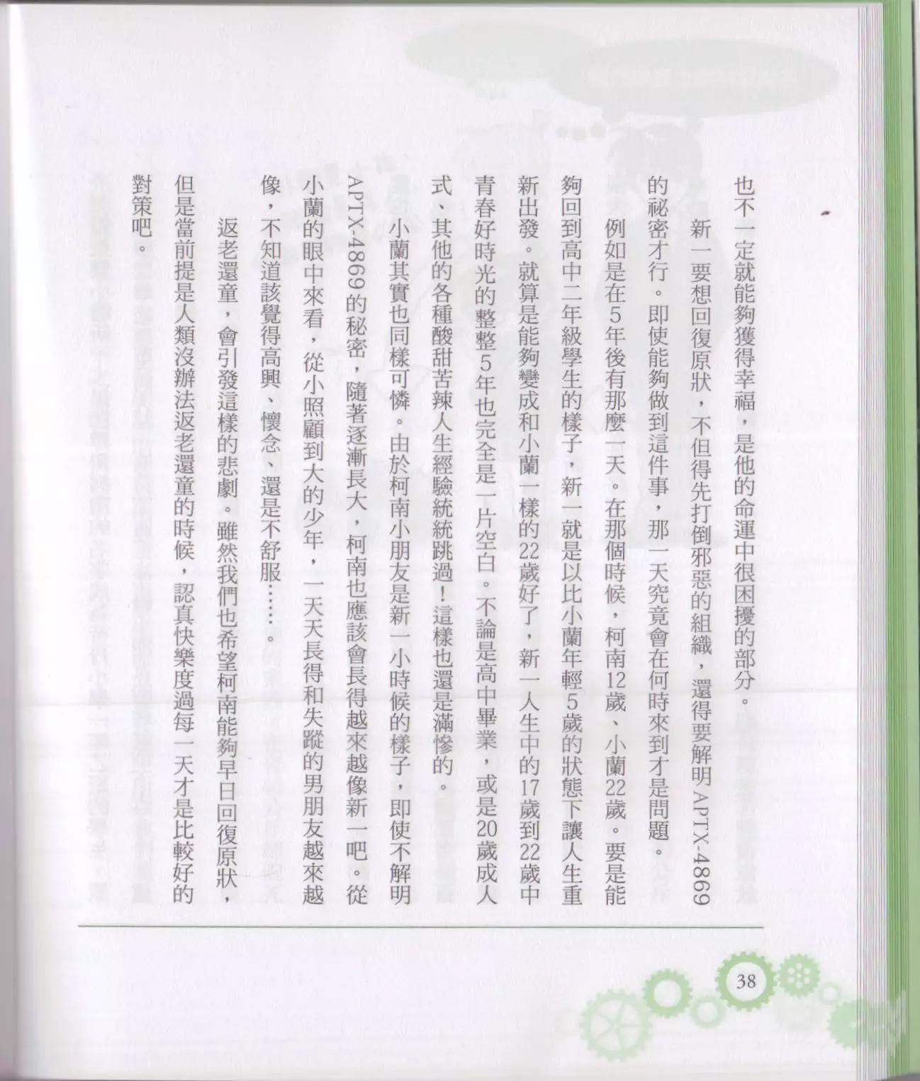 🍕空想科学读本 空想科学轻读本 第44页