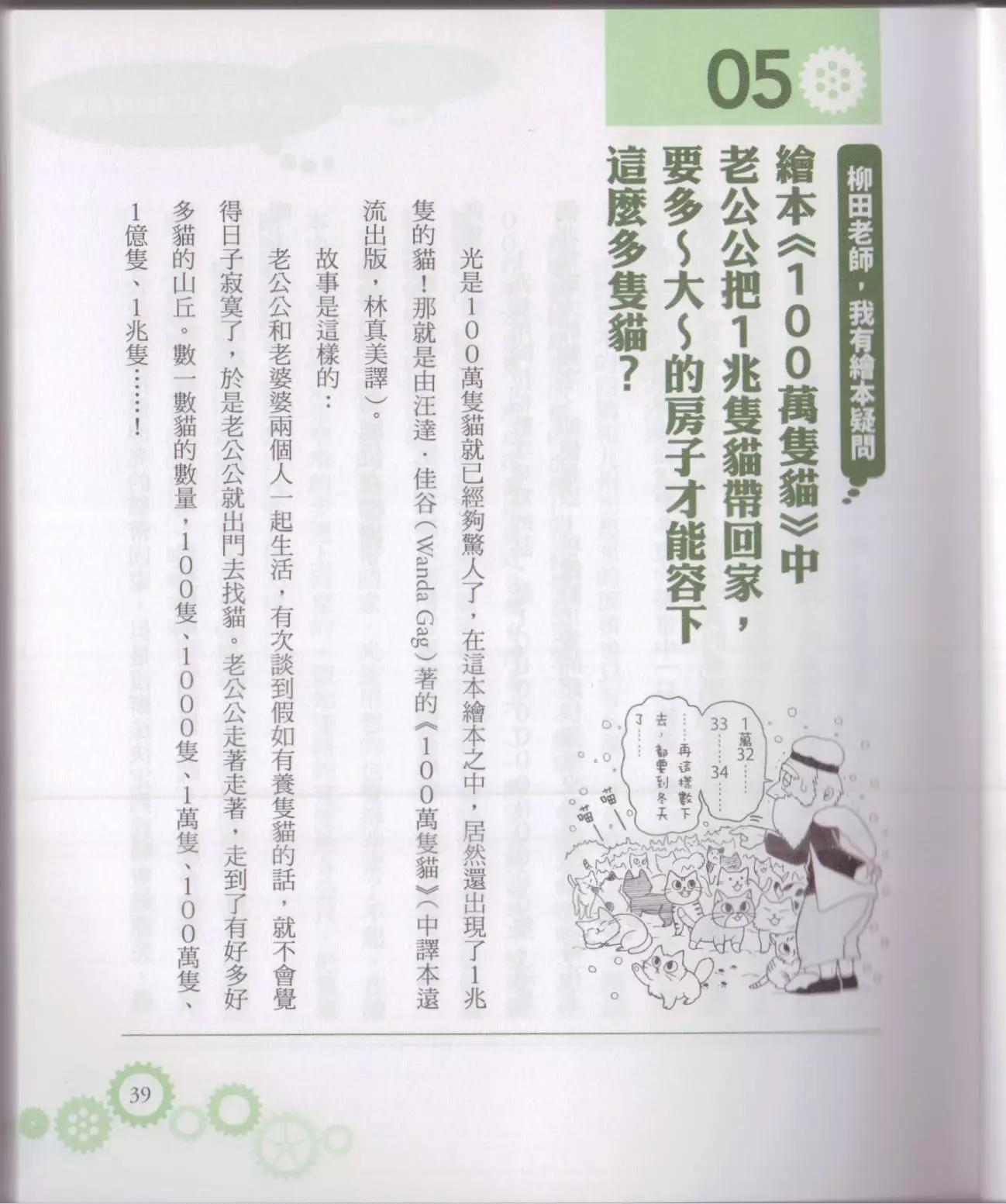 🍕空想科学读本 空想科学轻读本 第45页