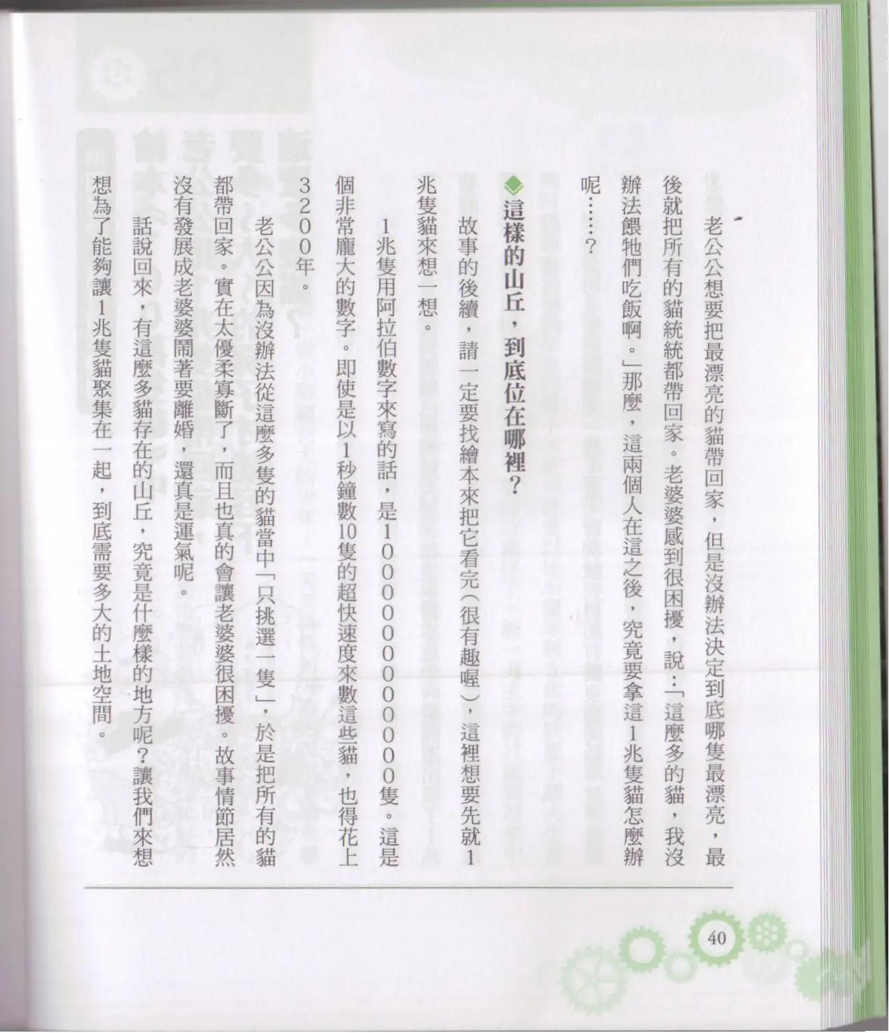🍕空想科学读本 空想科学轻读本 第46页