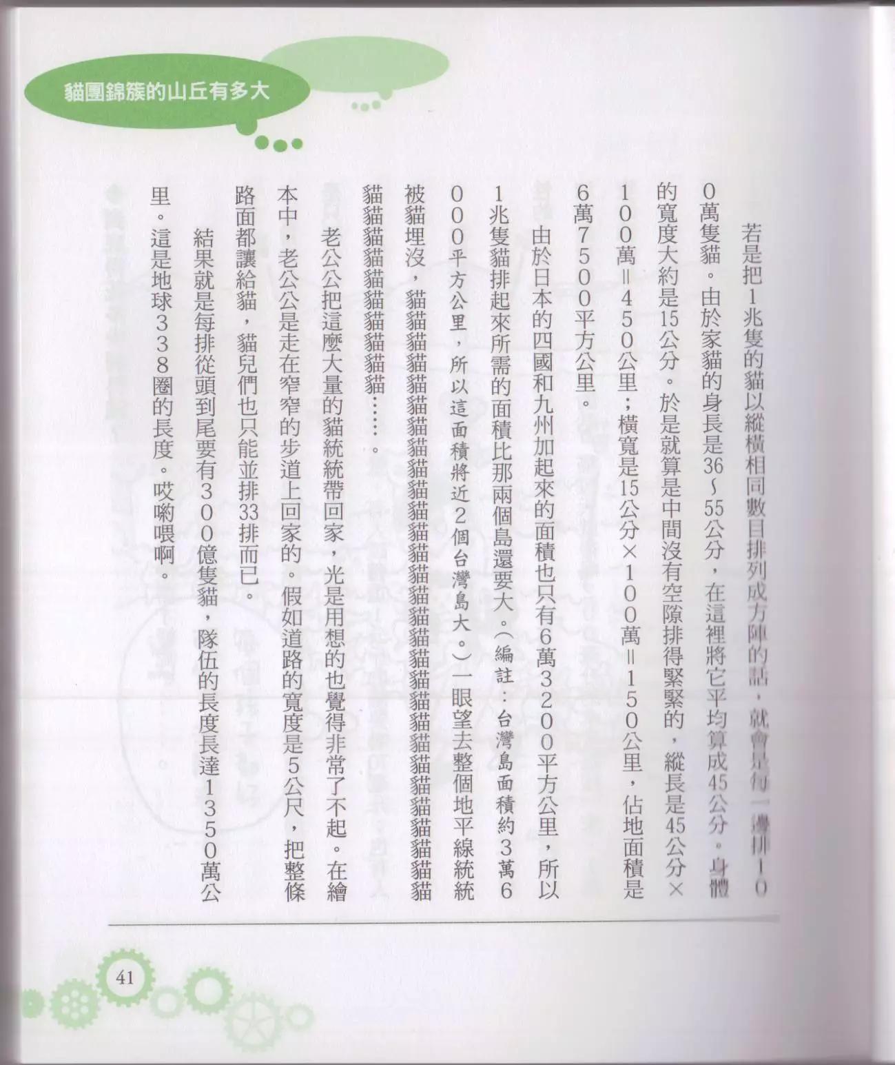 🍕空想科学读本 空想科学轻读本 第47页