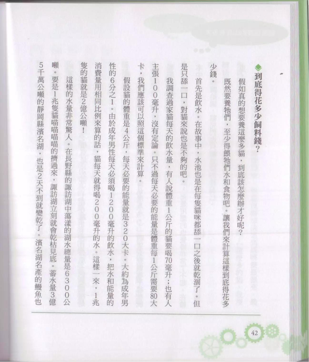 🍕空想科学读本 空想科学轻读本 第48页