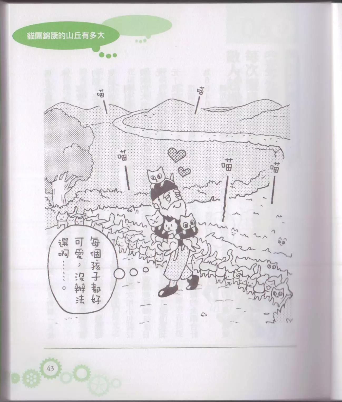 🍕空想科学读本 空想科学轻读本 第49页