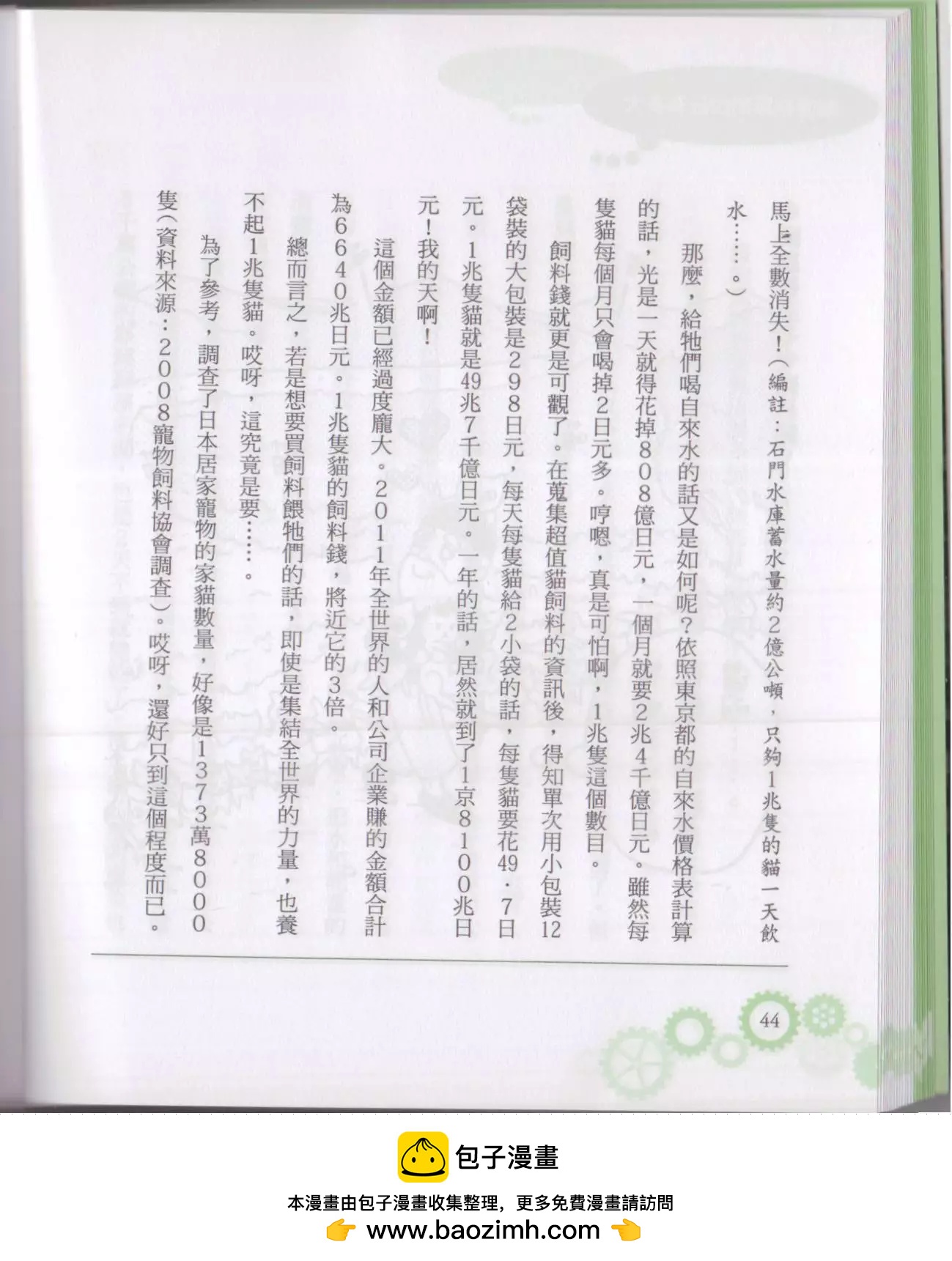 🍕空想科学读本 空想科学轻读本 第50页