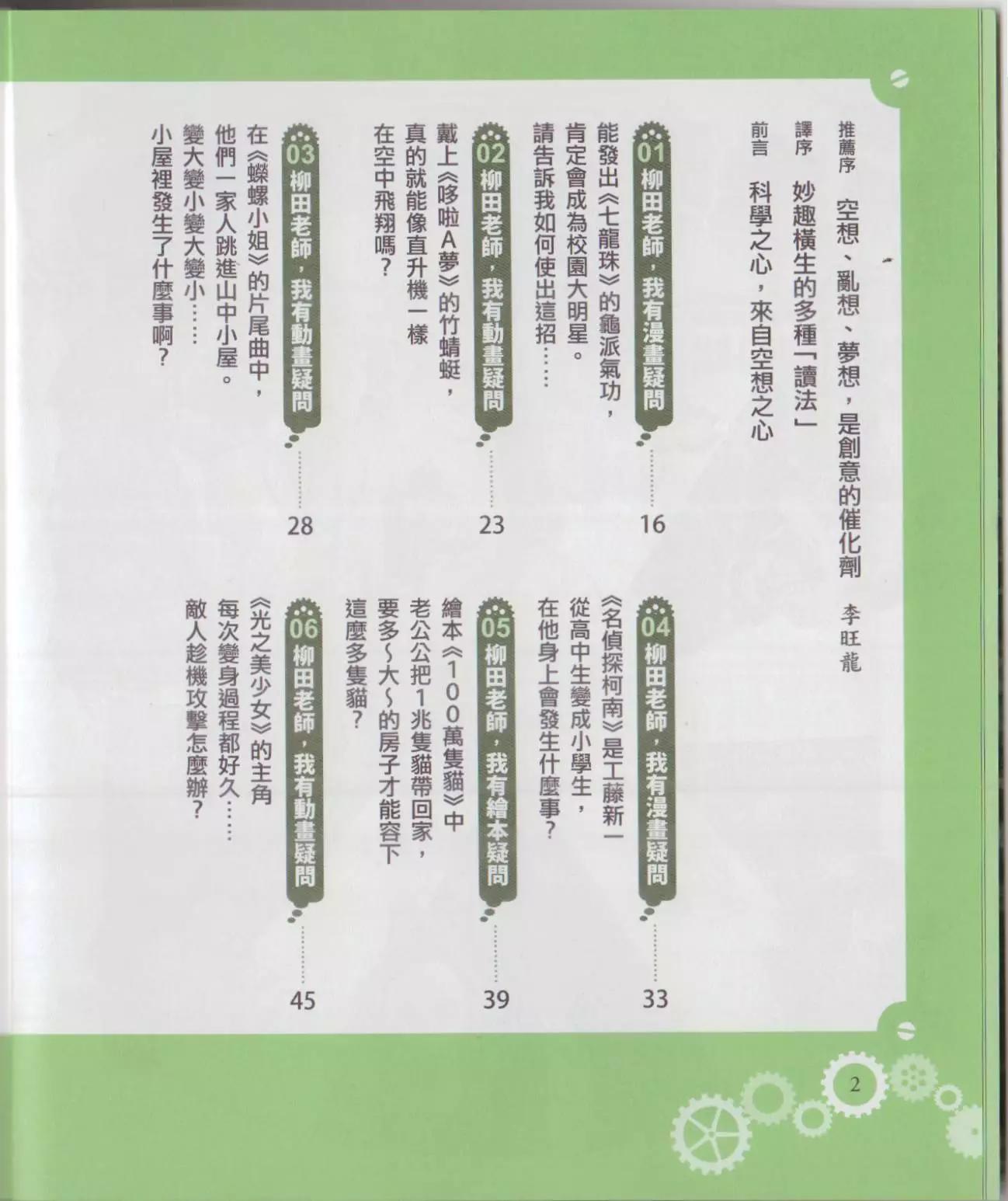 🍕空想科学读本 空想科学轻读本 第8页