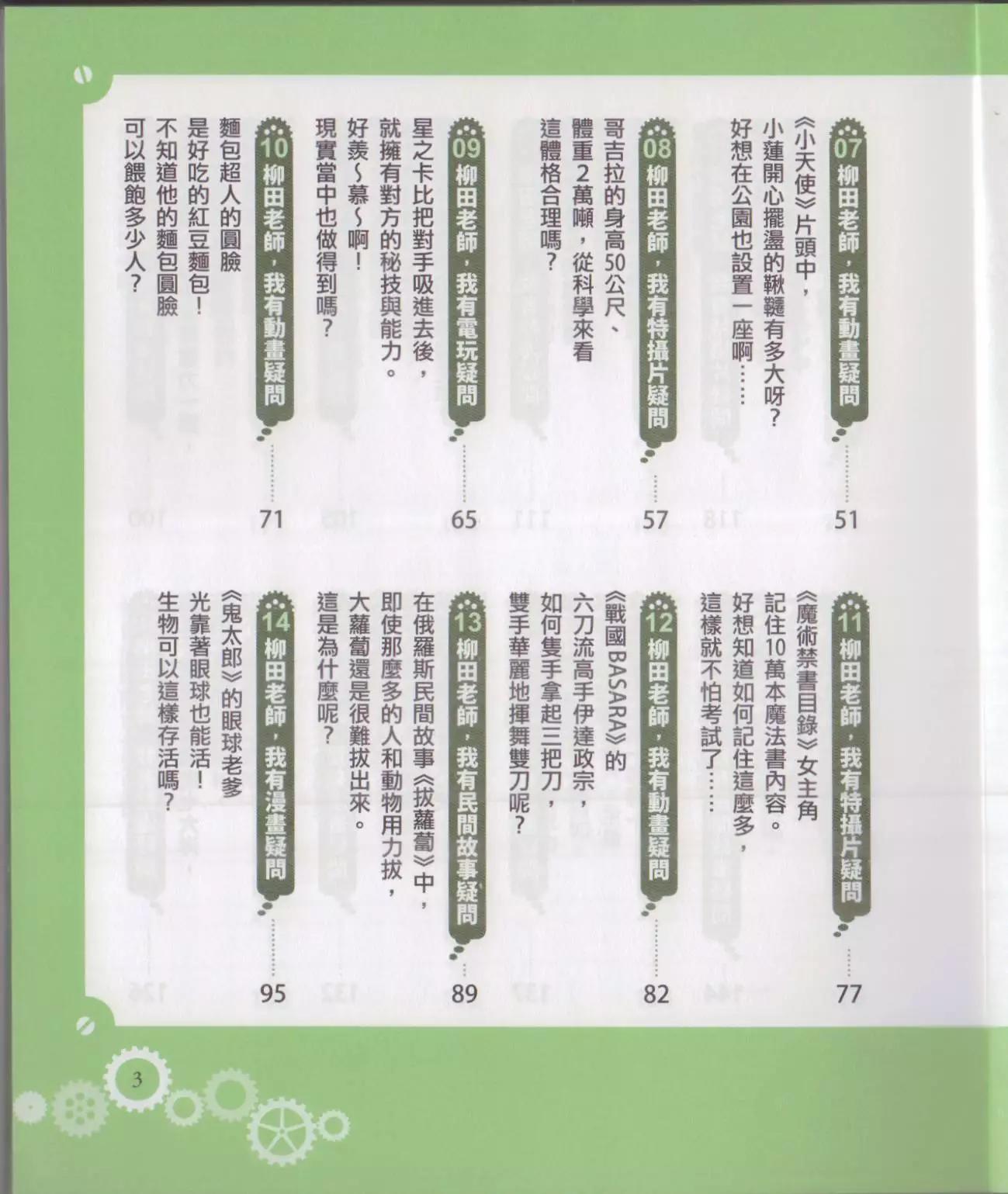 🍕空想科学读本 空想科学轻读本 第9页
