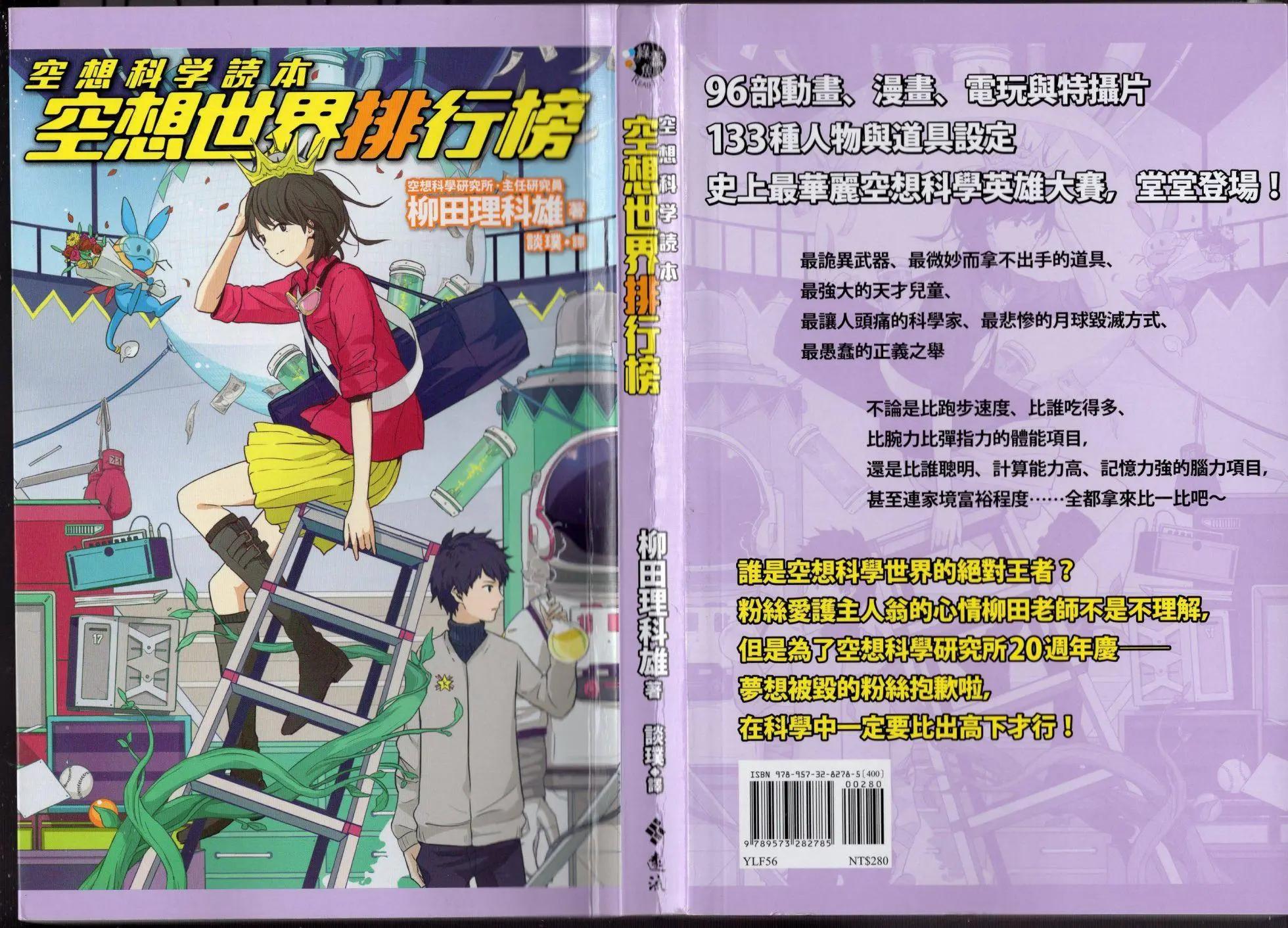 🍕空想科学读本 空想世界排行榜 第1页