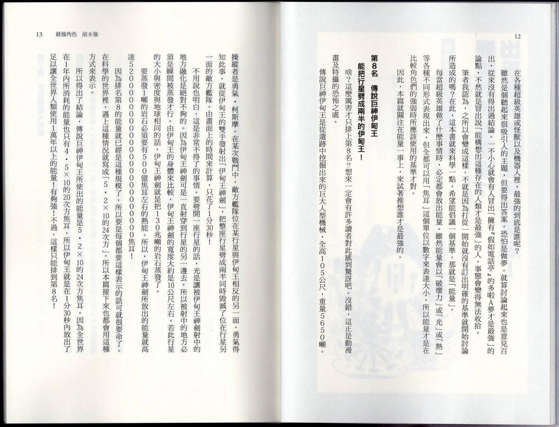 🍕空想科学读本 空想世界排行榜 第10页