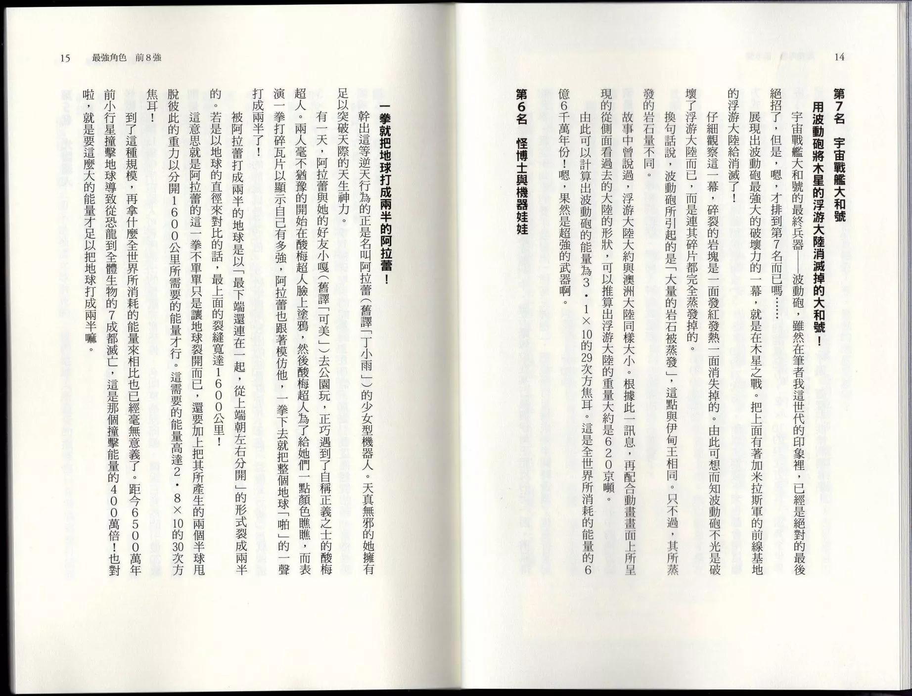 🍕空想科学读本 空想世界排行榜 第11页