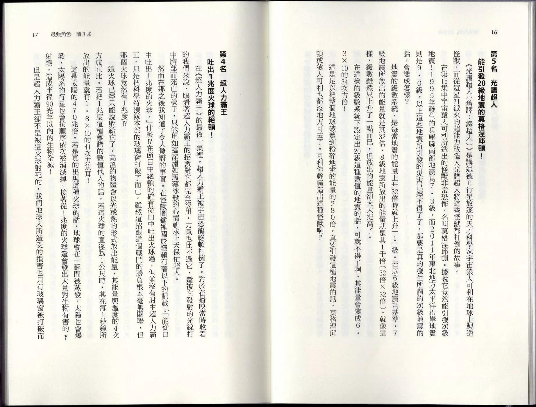 🍕空想科学读本 空想世界排行榜 第12页