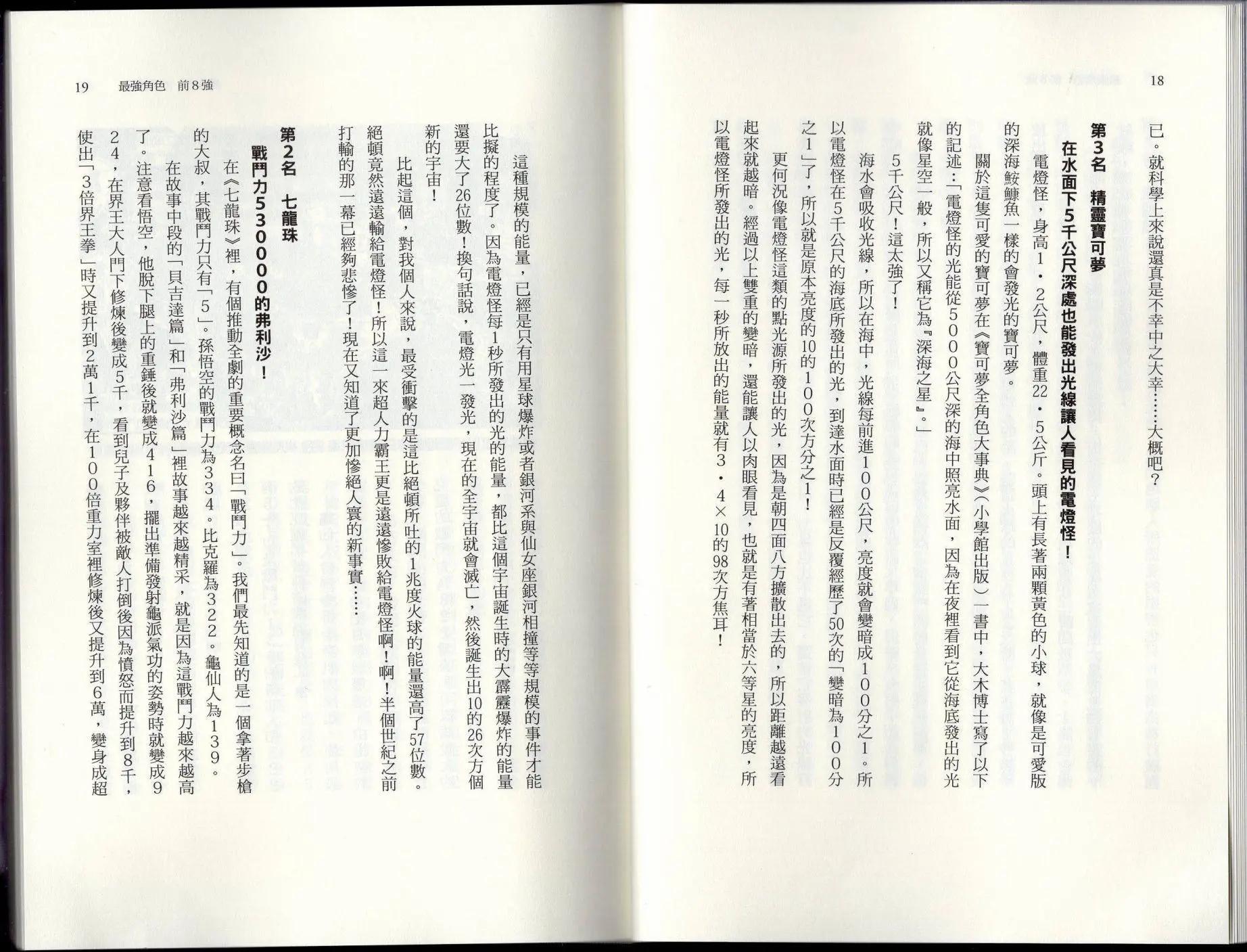 🍕空想科学读本 空想世界排行榜 第13页