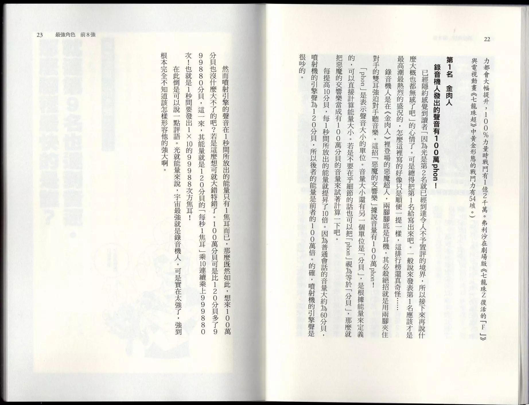 🍕空想科学读本 空想世界排行榜 第15页