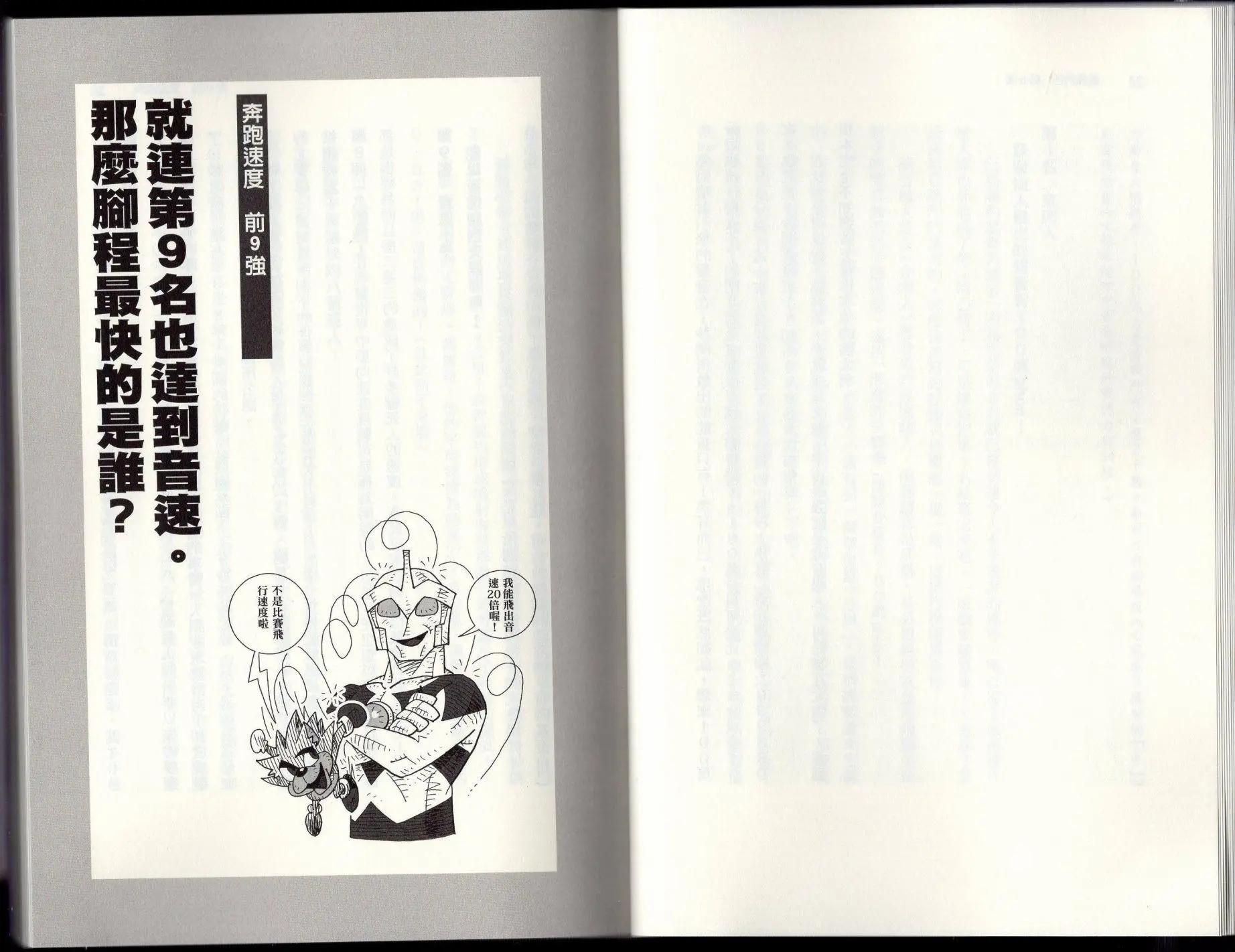 🍕空想科学读本 空想世界排行榜 第16页