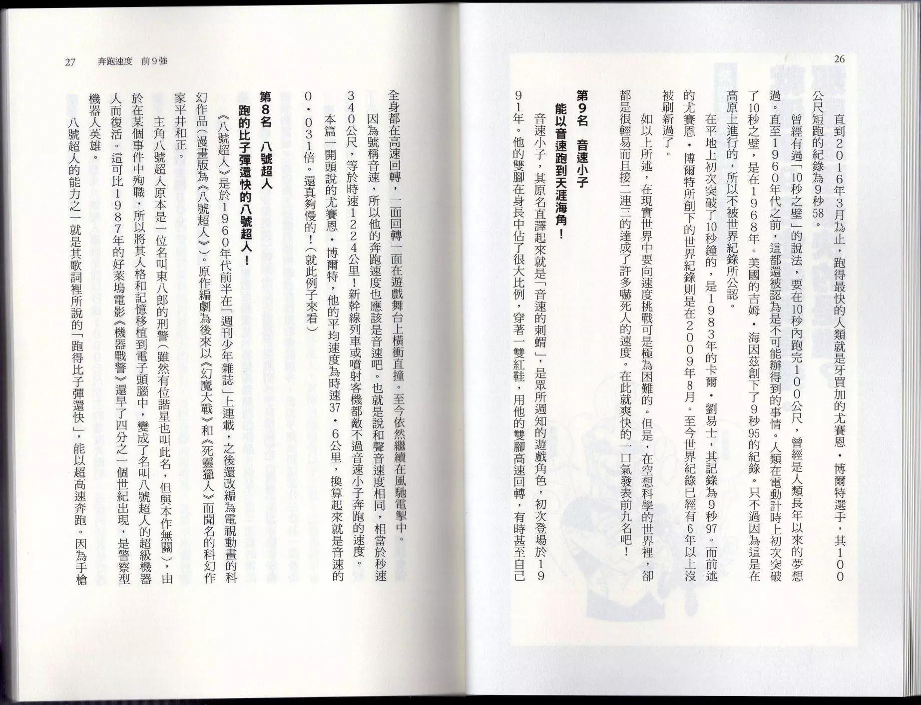 🍕空想科学读本 空想世界排行榜 第17页