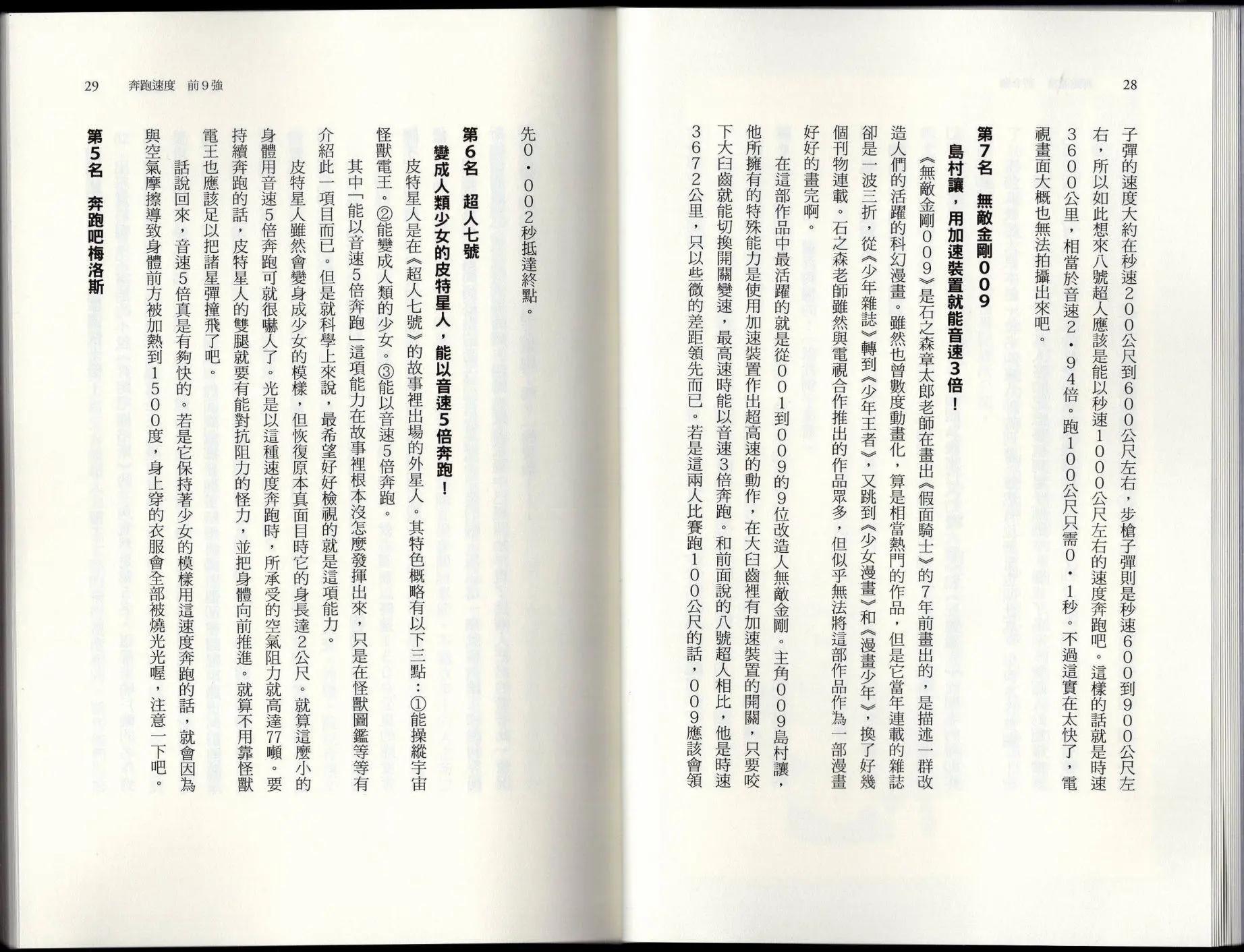 🍕空想科学读本 空想世界排行榜 第18页