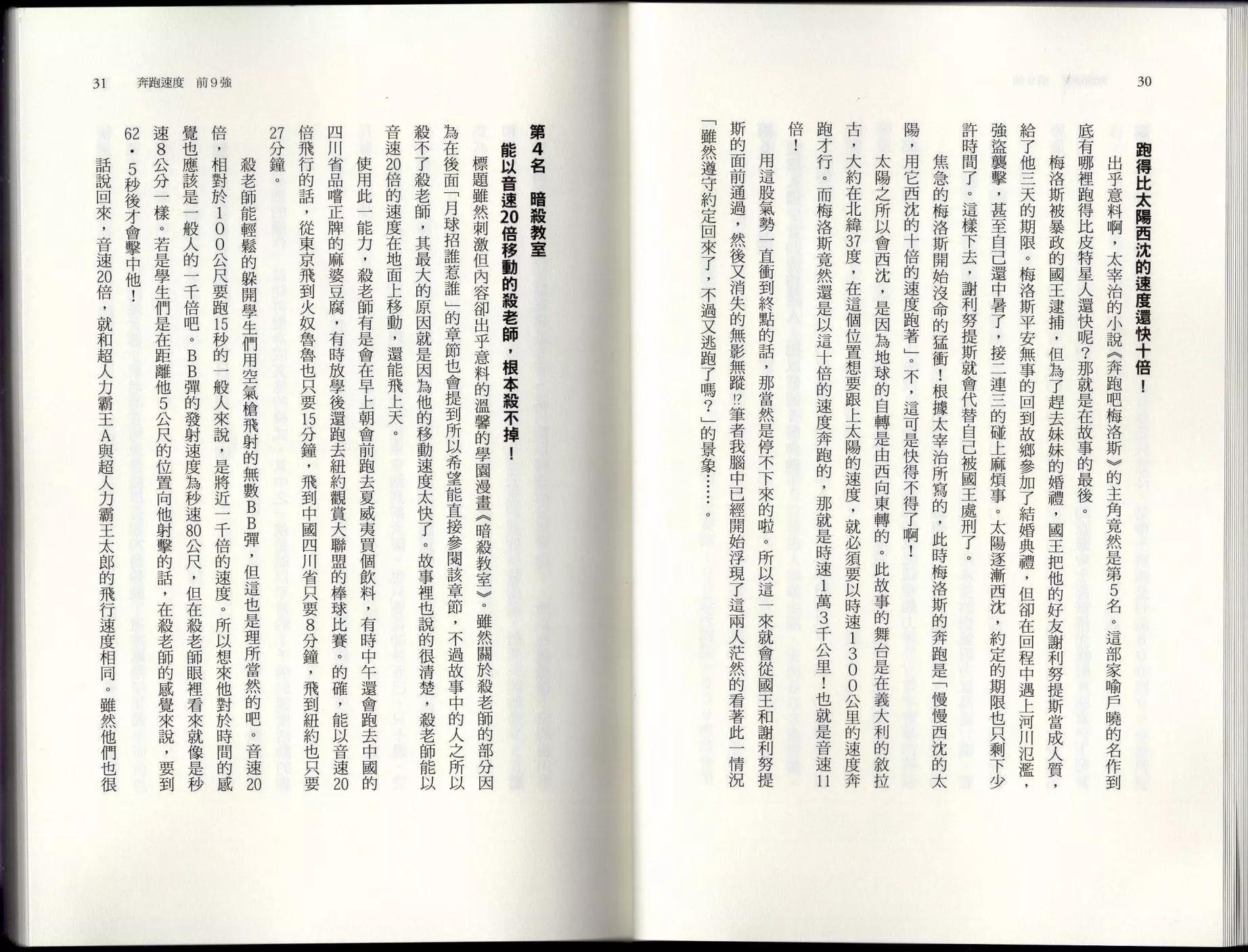 🍕空想科学读本 空想世界排行榜 第19页