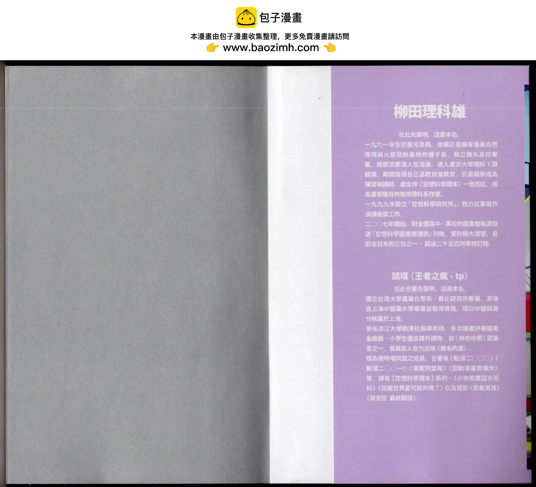 🍕空想科学读本 空想世界排行榜 第2页