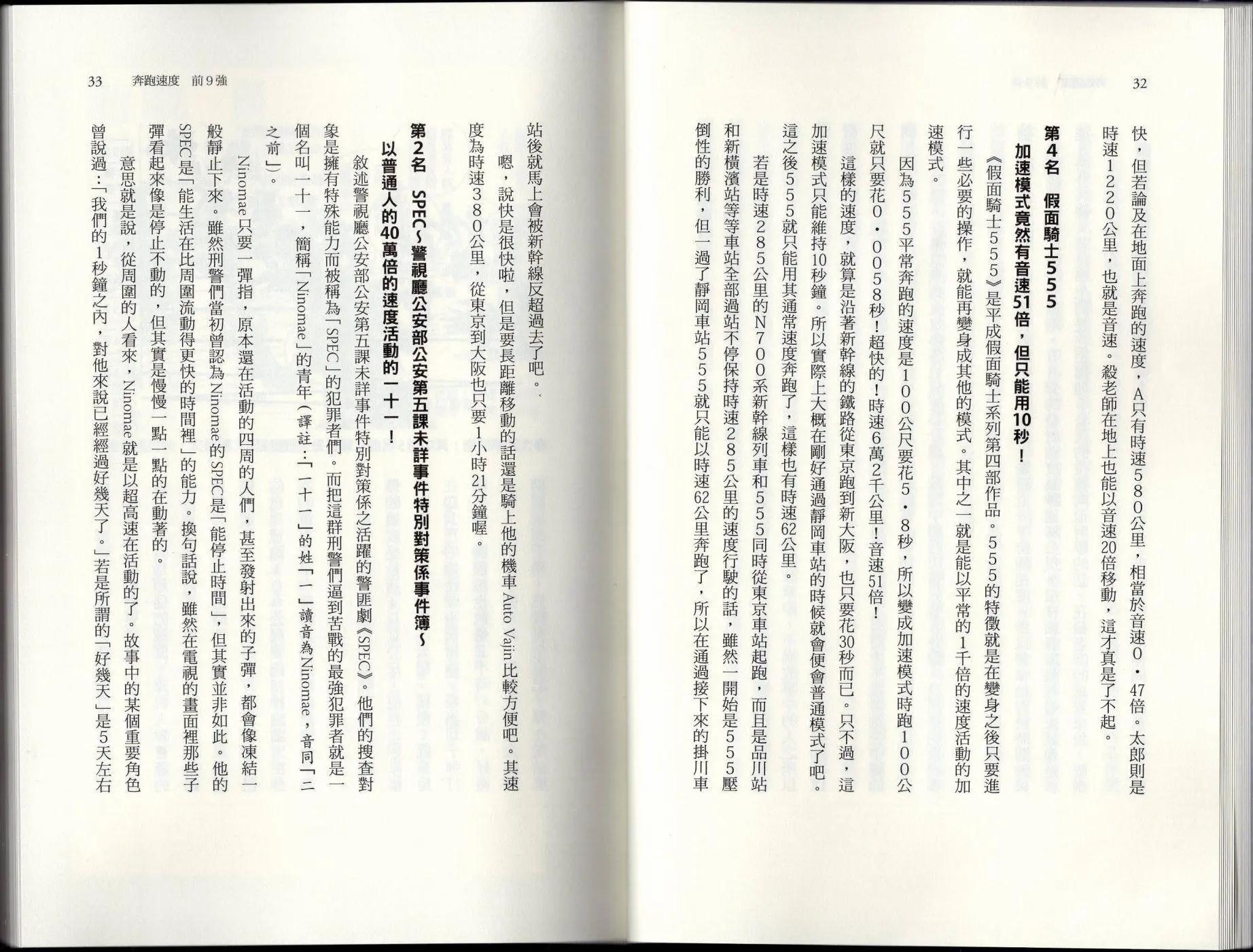 🍕空想科学读本 空想世界排行榜 第20页