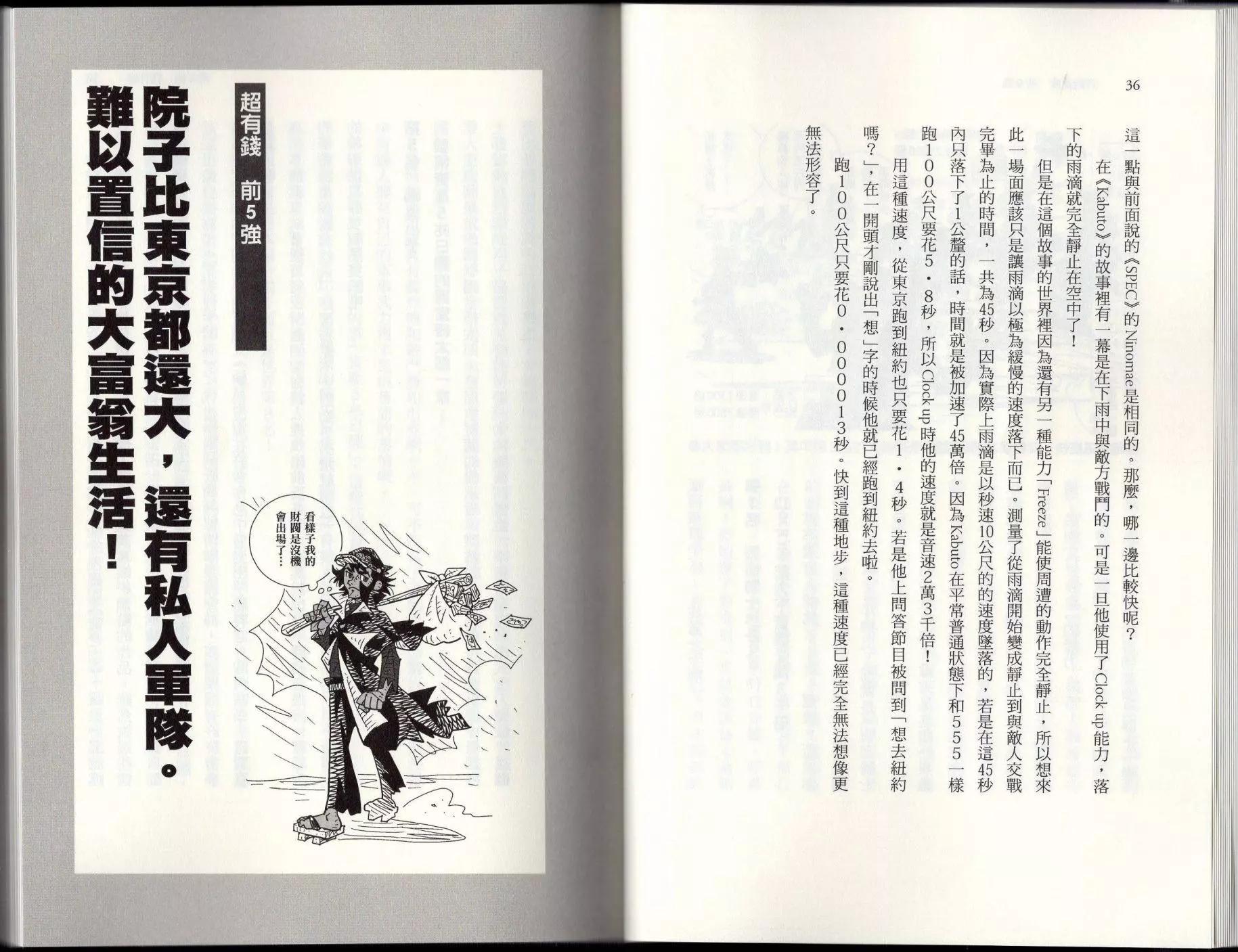 🍕空想科学读本 空想世界排行榜 第22页