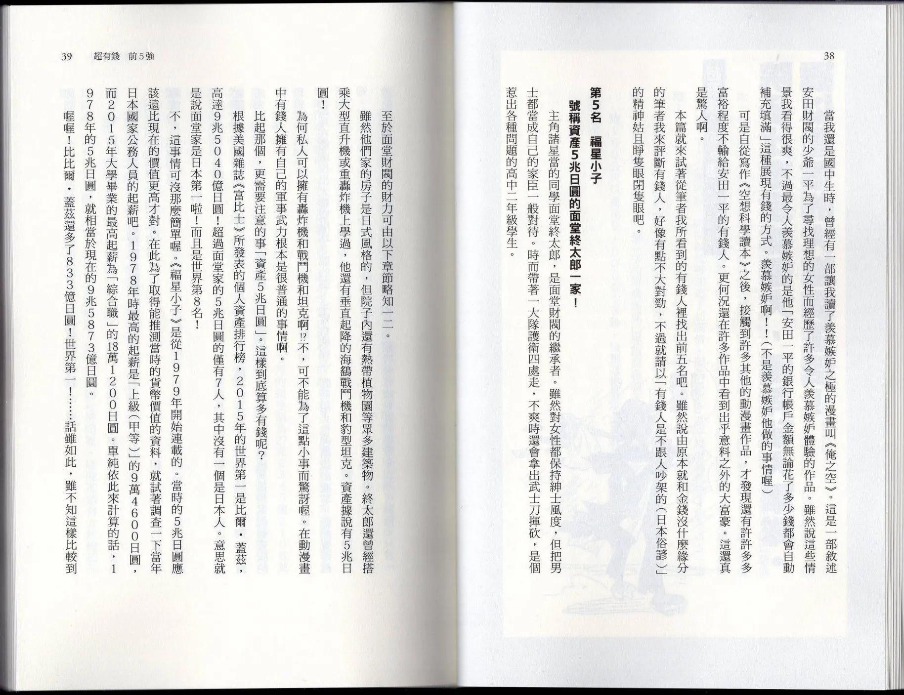 🍕空想科学读本 空想世界排行榜 第23页