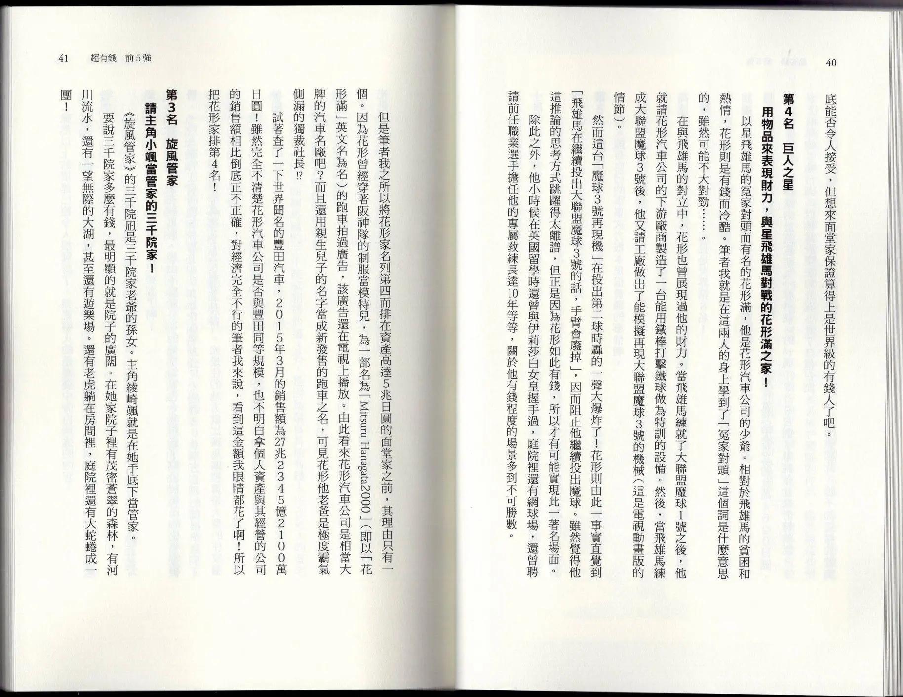 🍕空想科学读本 空想世界排行榜 第24页