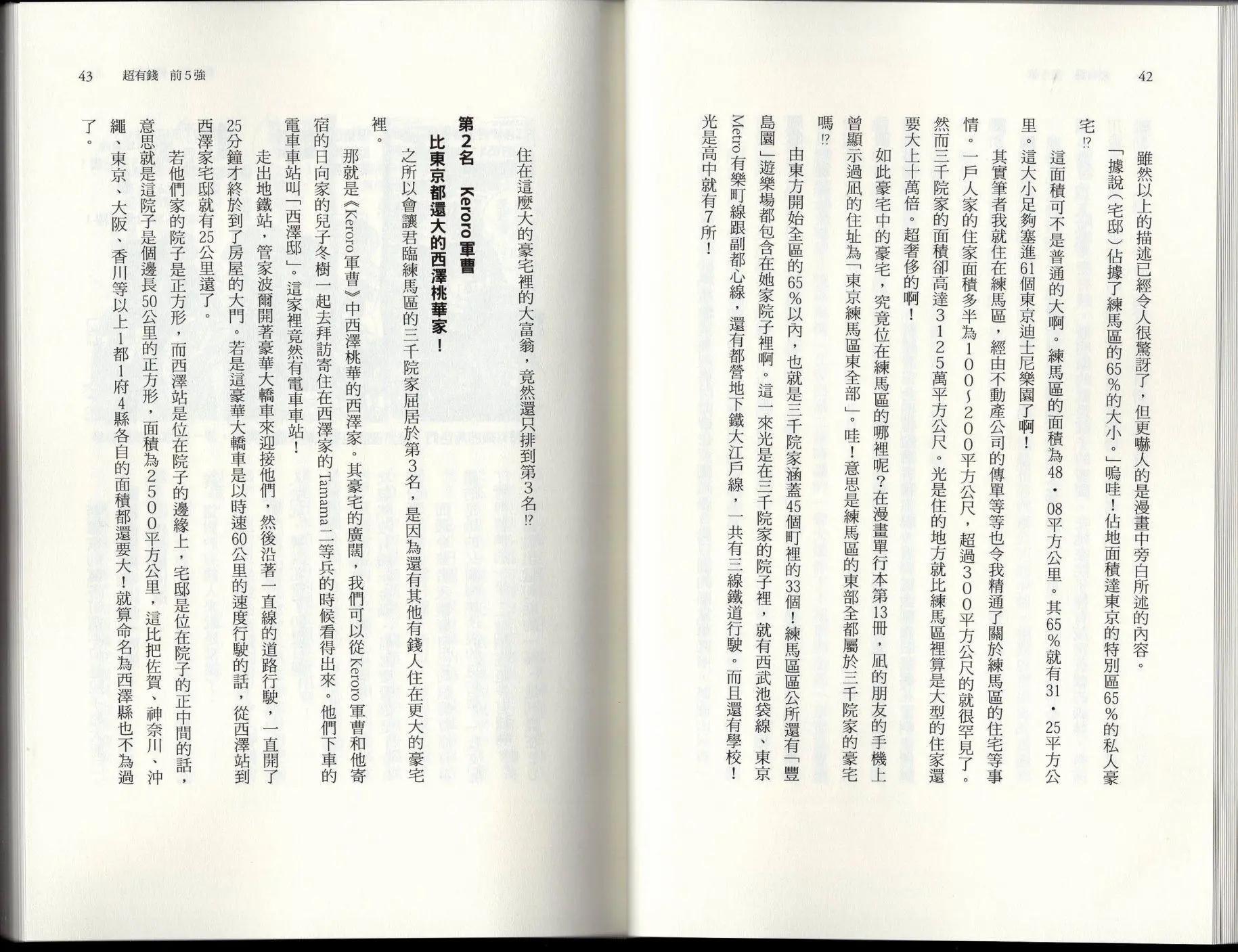 🍕空想科学读本 空想世界排行榜 第25页