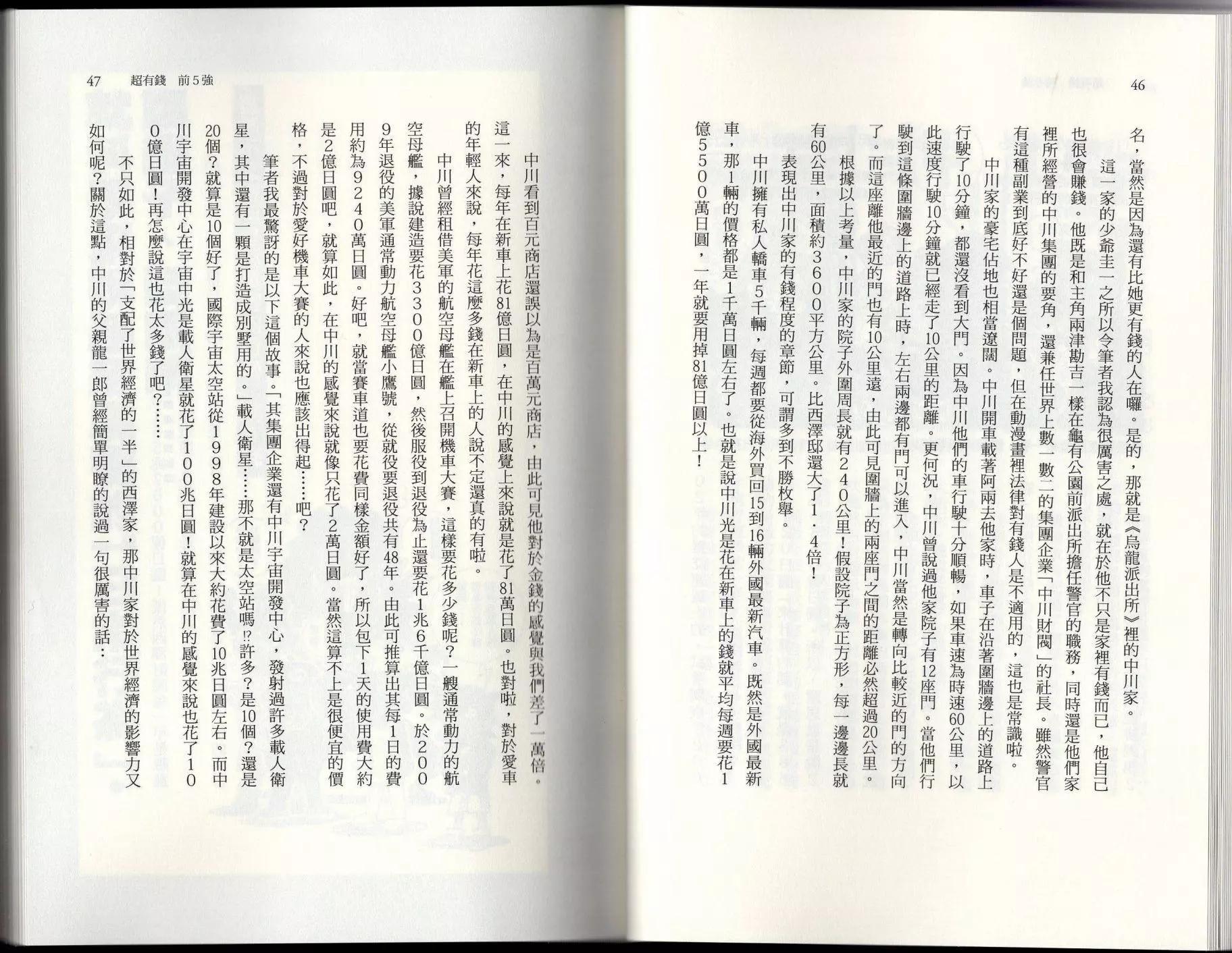 🍕空想科学读本 空想世界排行榜 第27页