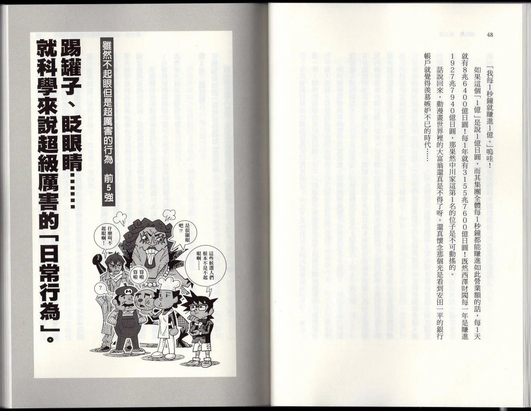 🍕空想科学读本 空想世界排行榜 第28页