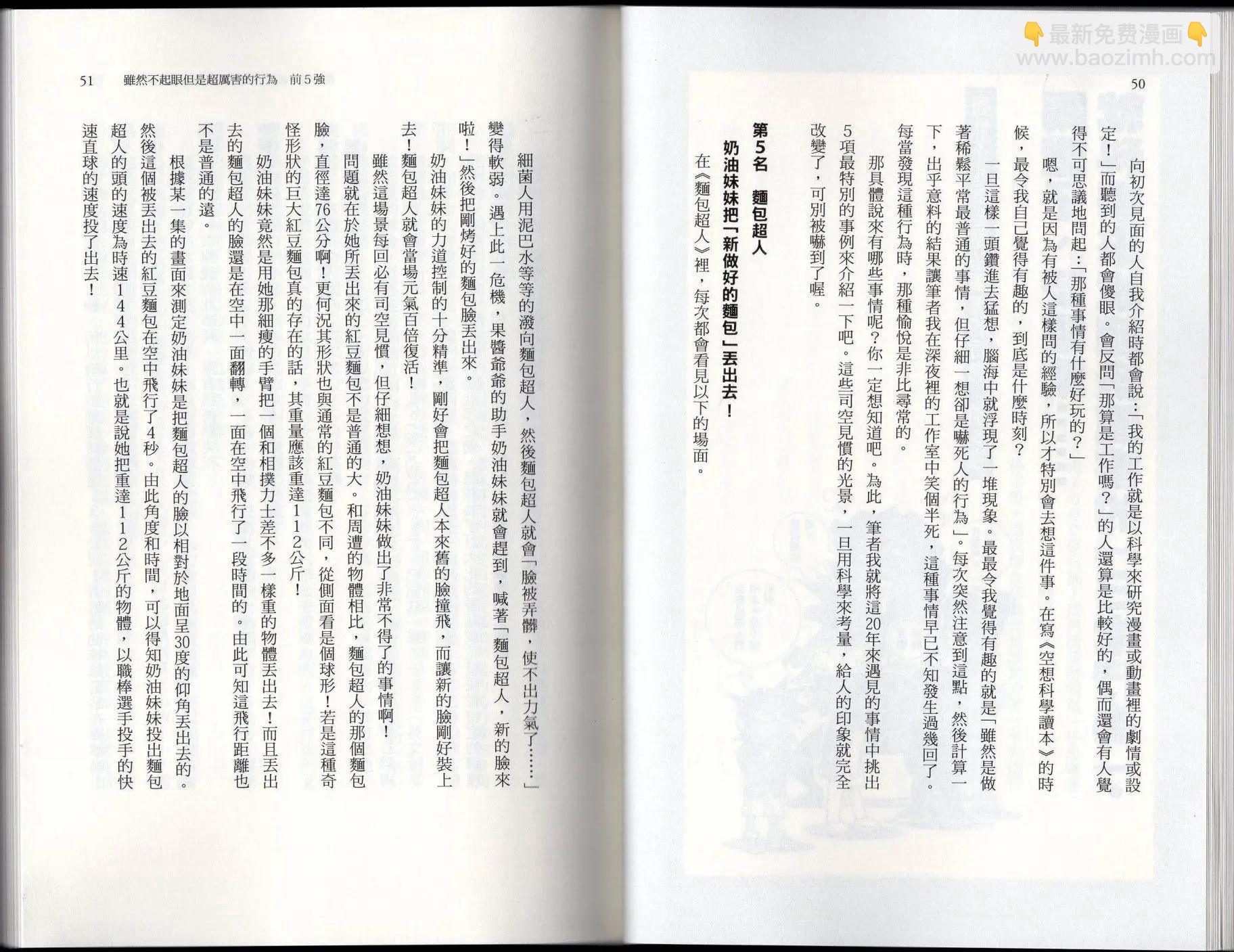 🍕空想科学读本 空想世界排行榜 第29页