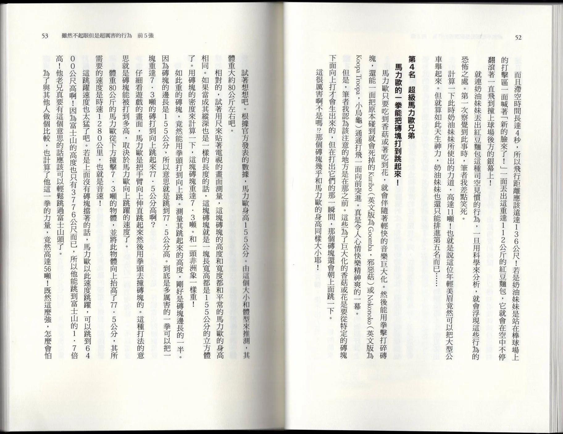 🍕空想科学读本 空想世界排行榜 第30页