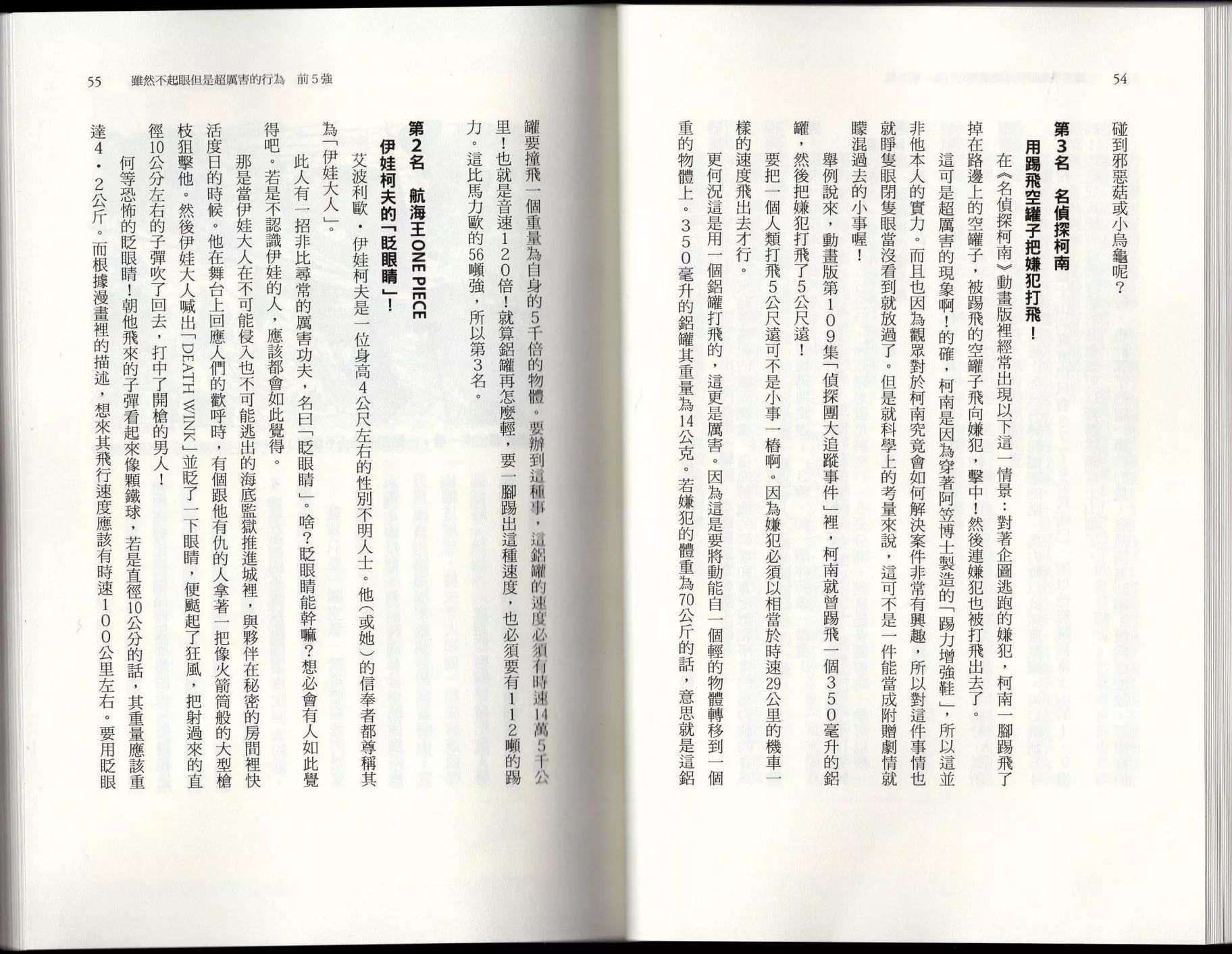 🍕空想科学读本 空想世界排行榜 第31页