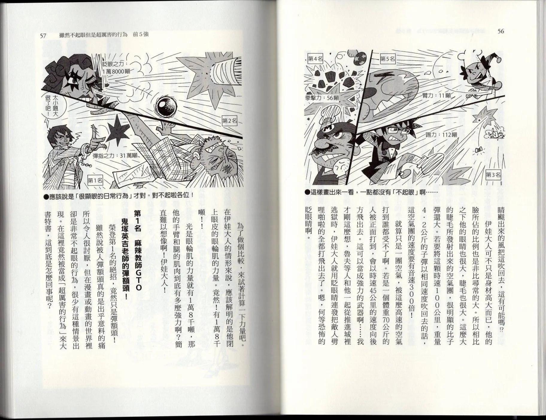 🍕空想科学读本 空想世界排行榜 第32页