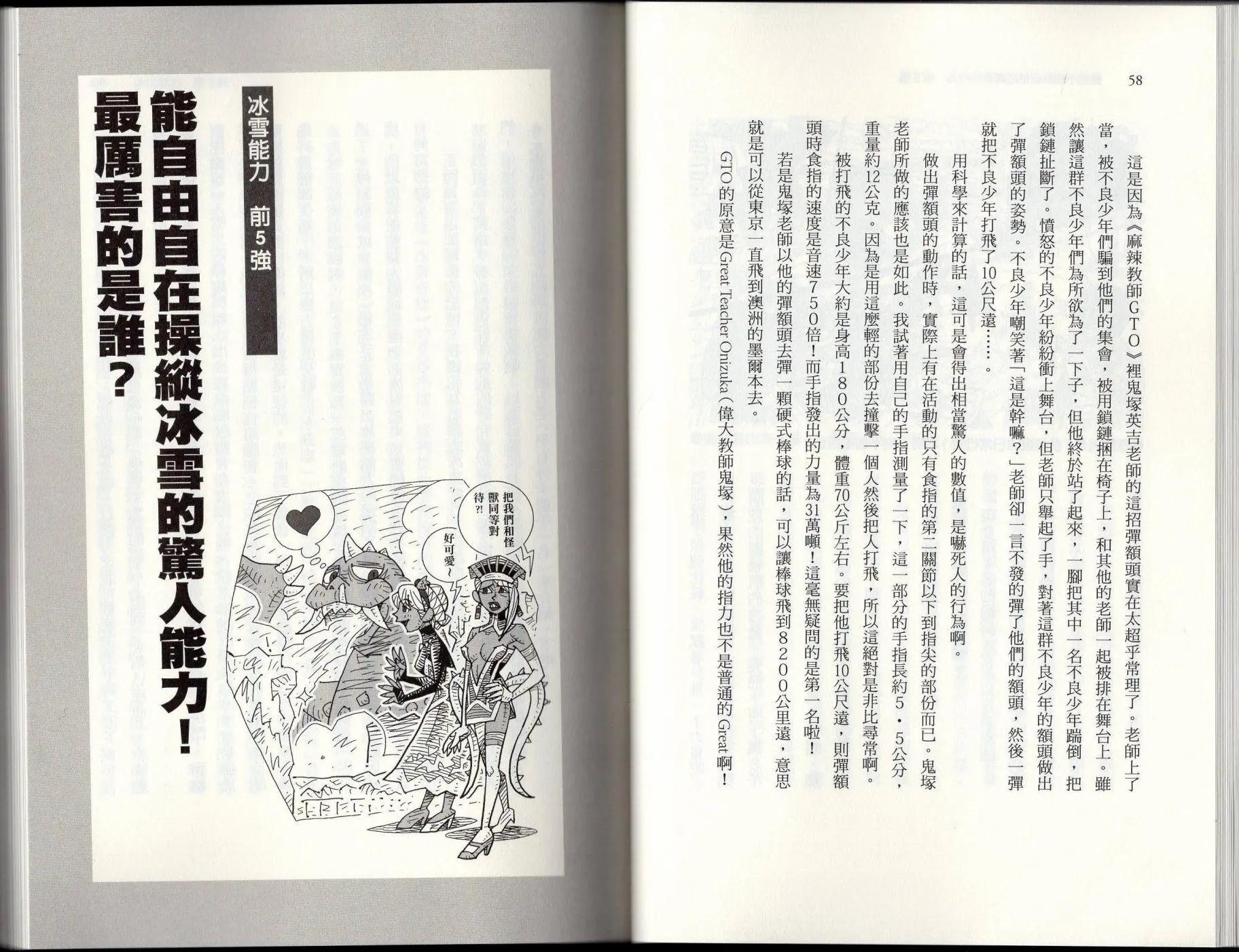 🍕空想科学读本 空想世界排行榜 第33页