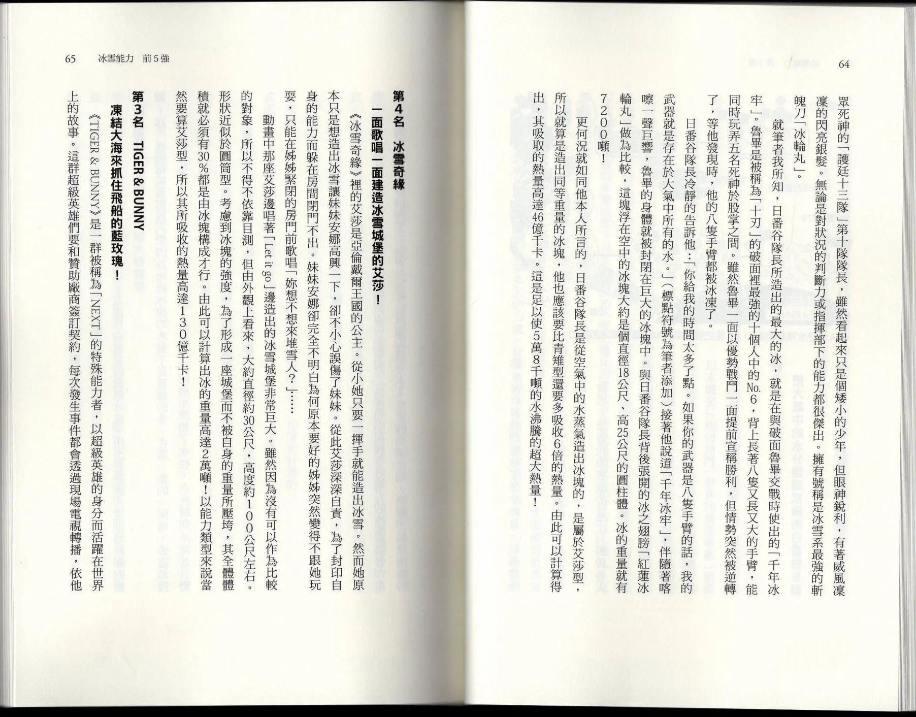 🍕空想科学读本 空想世界排行榜 第36页