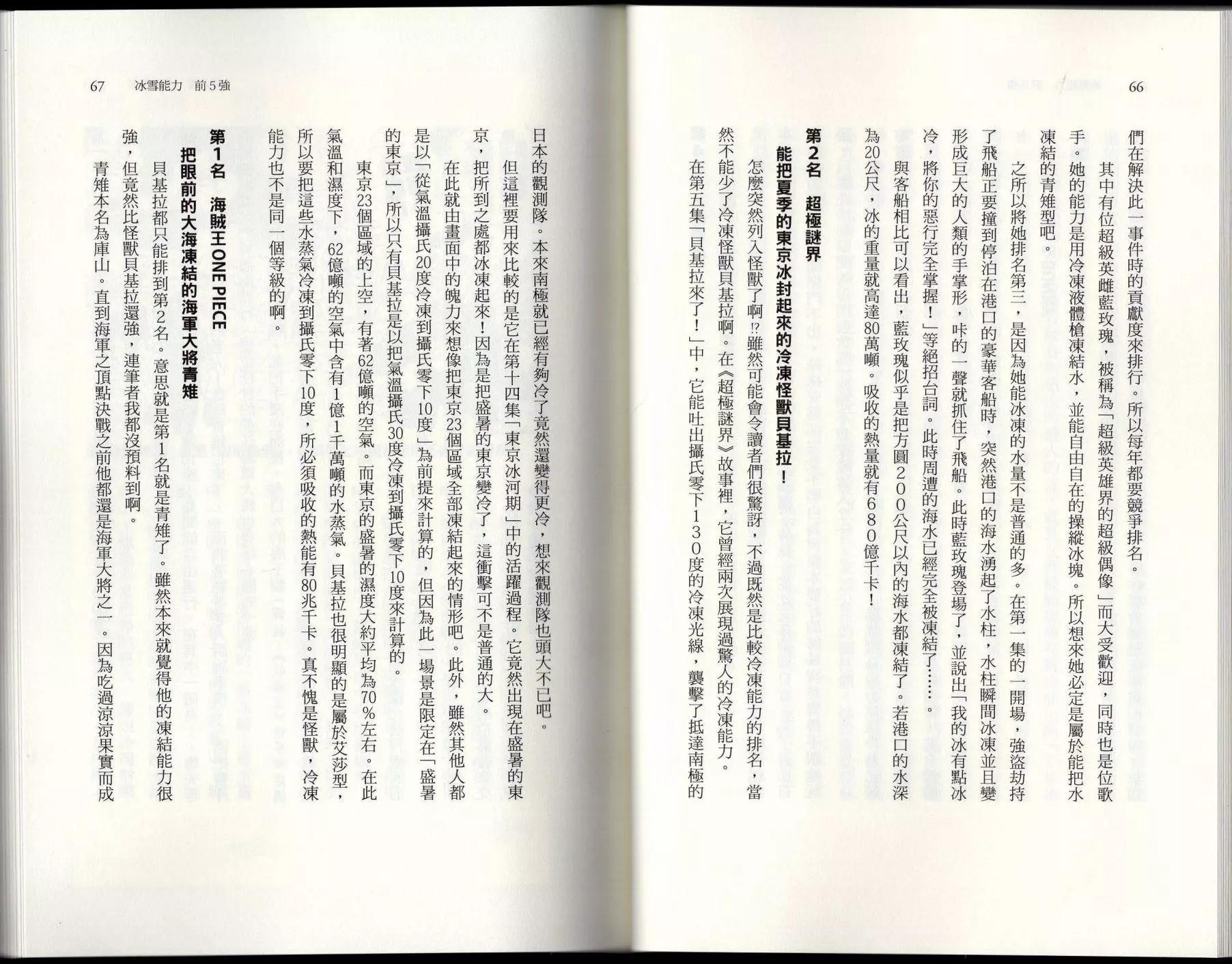 🍕空想科学读本 空想世界排行榜 第37页