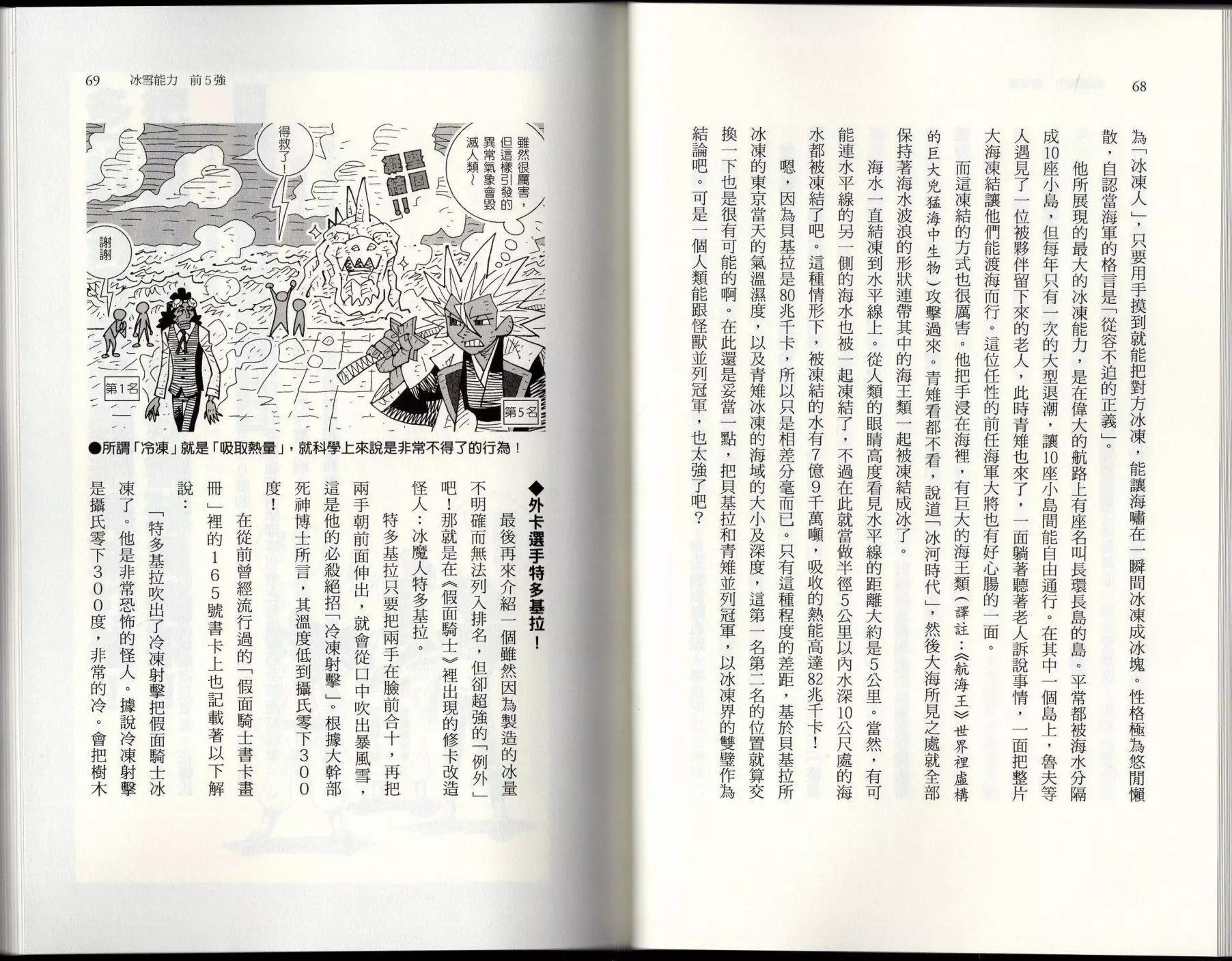 🍕空想科学读本 空想世界排行榜 第38页