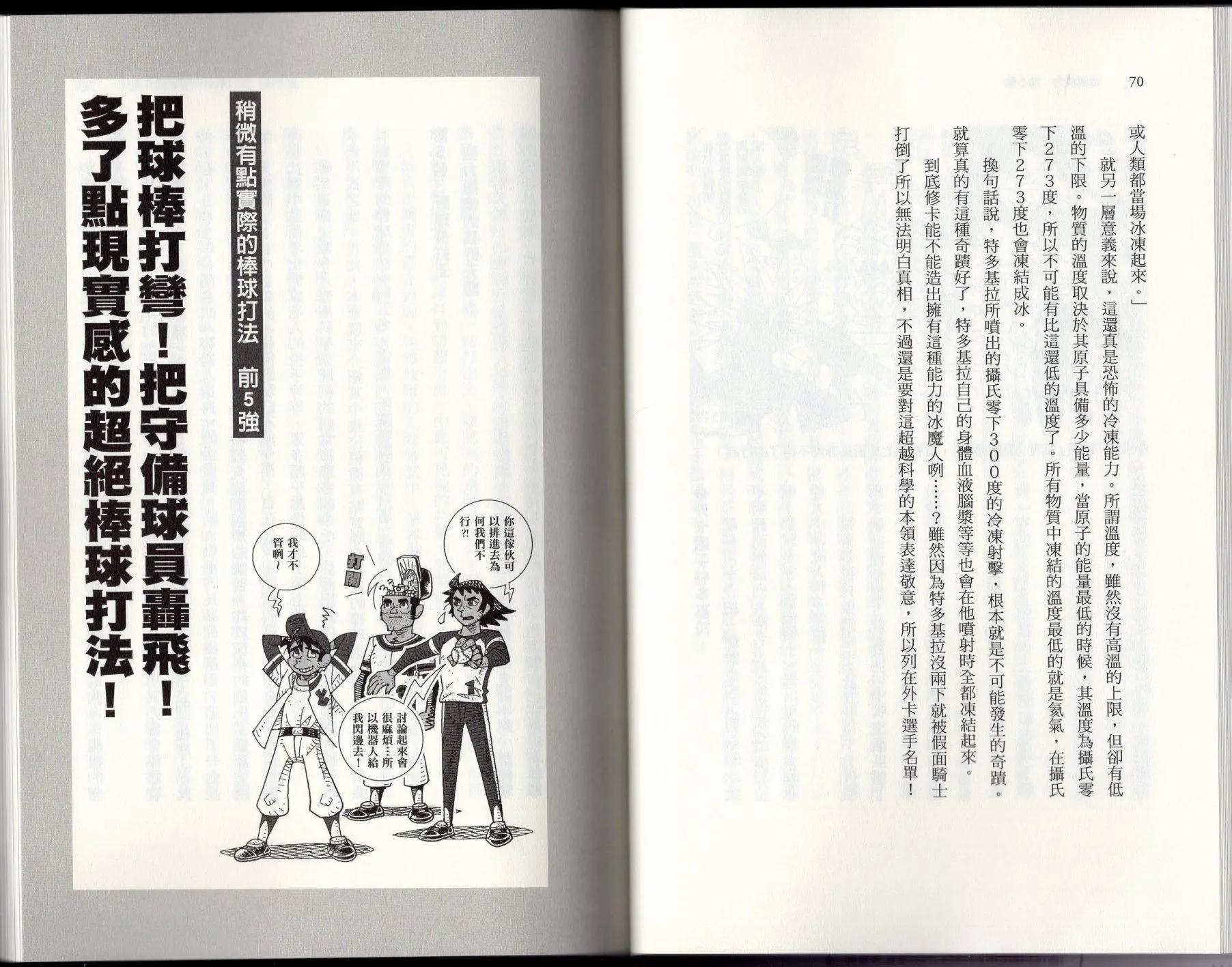 🍕空想科学读本 空想世界排行榜 第39页