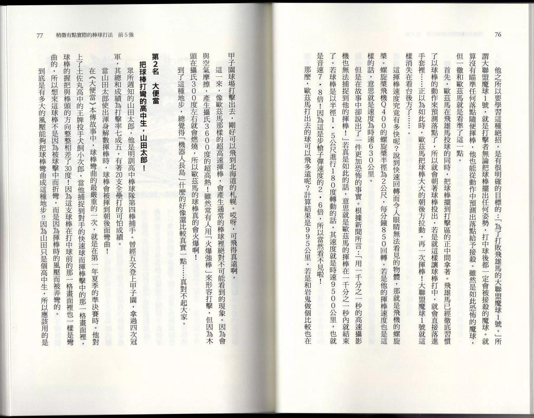 🍕空想科学读本 空想世界排行榜 第42页