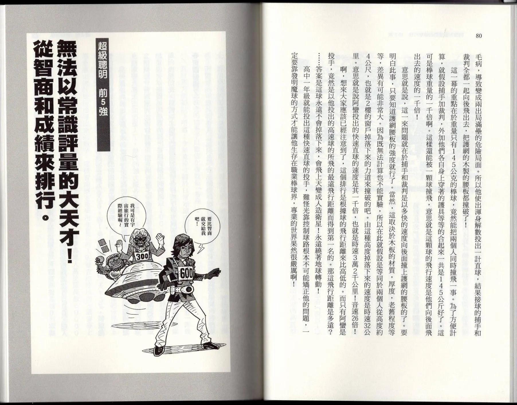 🍕空想科学读本 空想世界排行榜 第44页