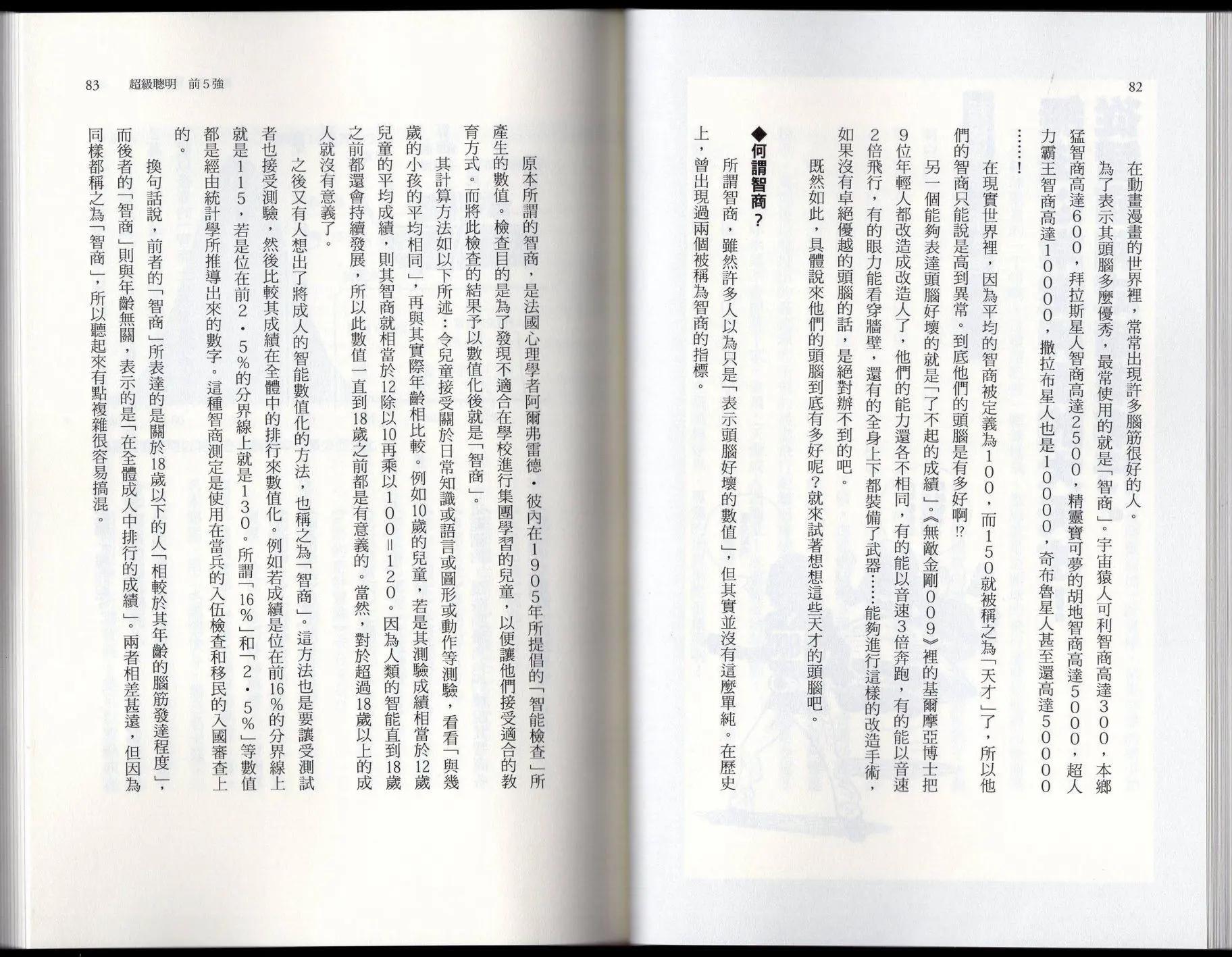 🍕空想科学读本 空想世界排行榜 第45页