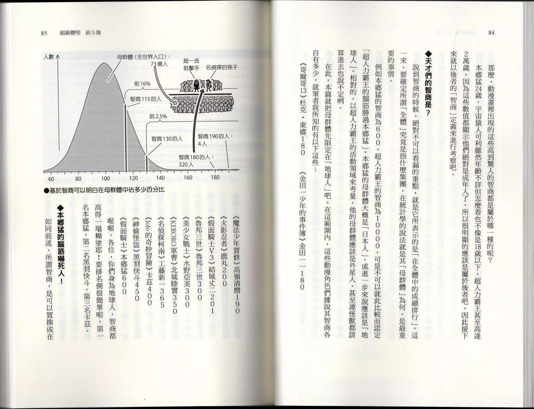 🍕空想科学读本 空想世界排行榜 第46页