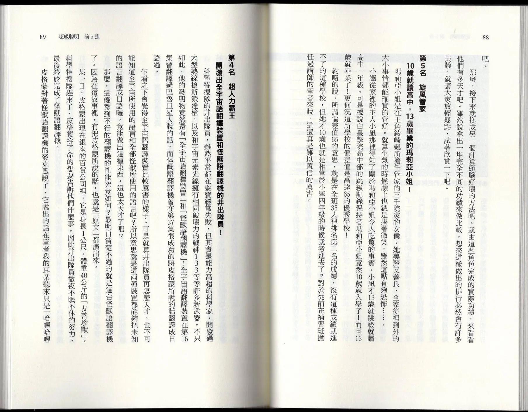 🍕空想科学读本 空想世界排行榜 第48页