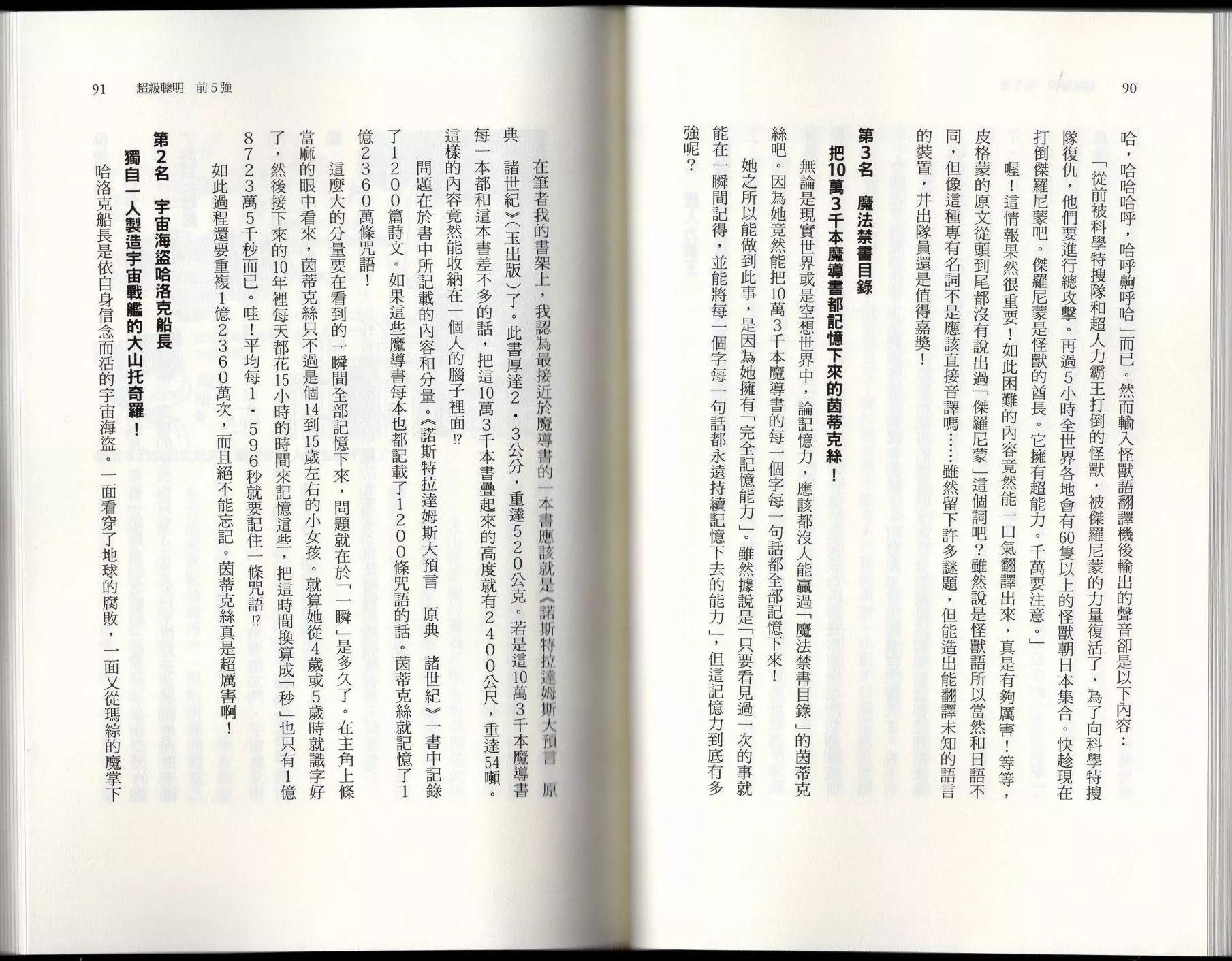 🍕空想科学读本 空想世界排行榜 第49页
