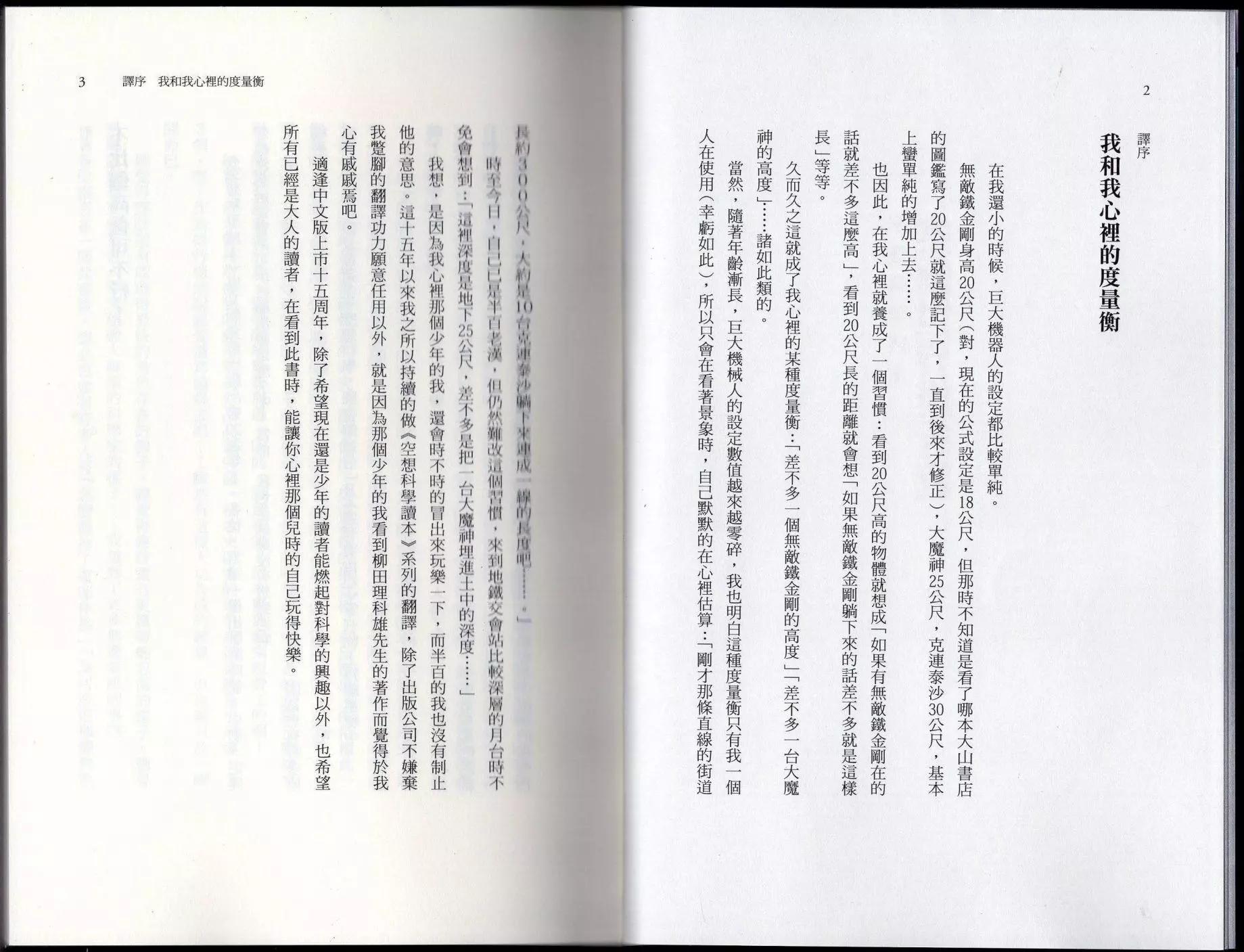 🍕空想科学读本 空想世界排行榜 第5页
