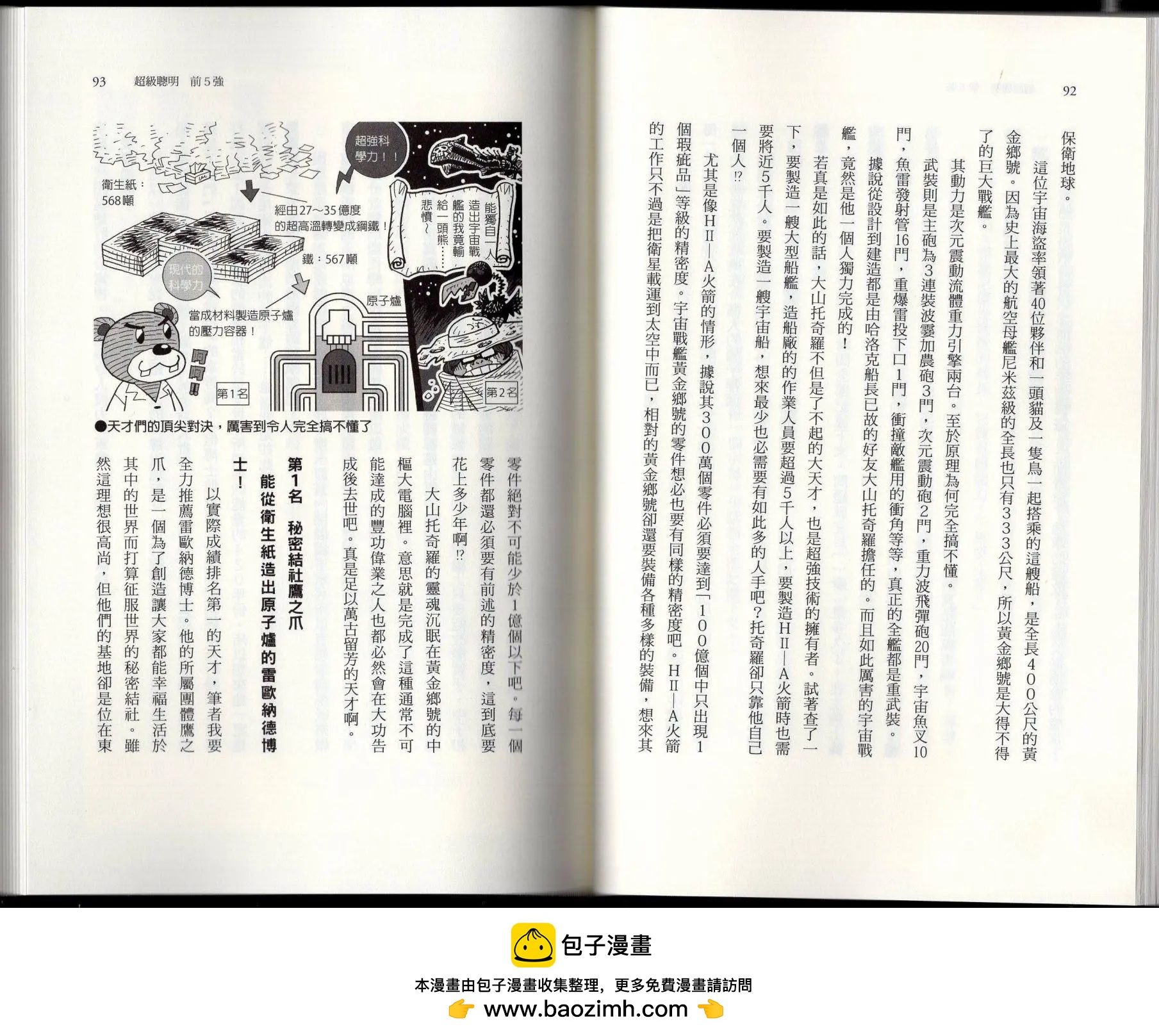 🍕空想科学读本 空想世界排行榜 第50页