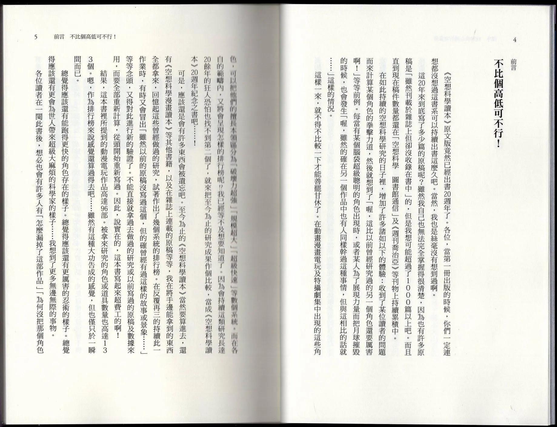 🍕空想科学读本 空想世界排行榜 第6页