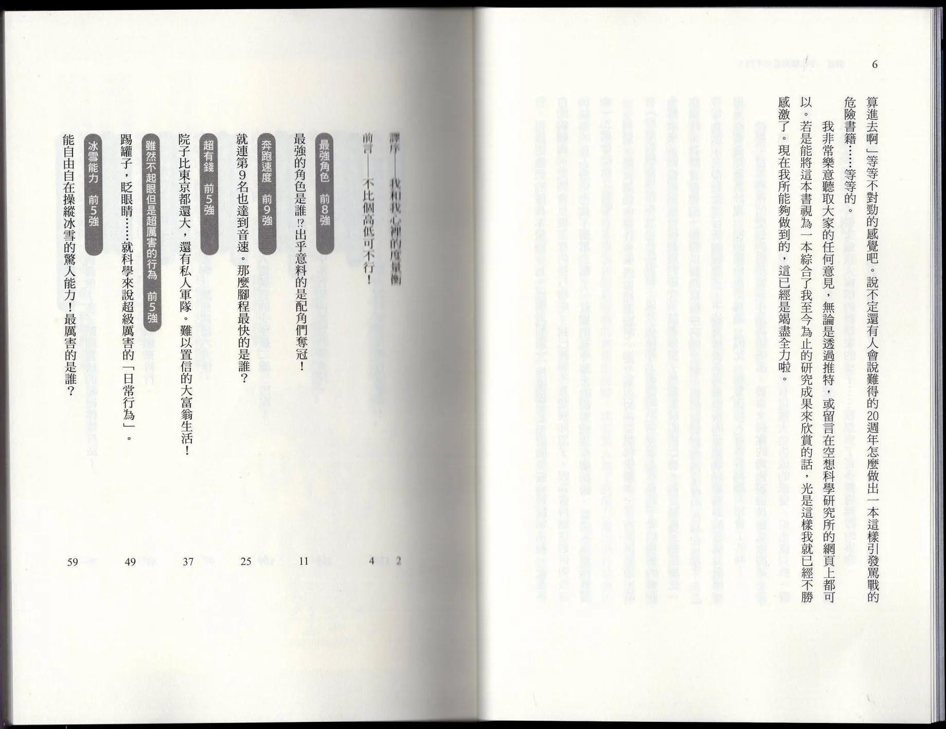 🍕空想科学读本 空想世界排行榜 第7页
