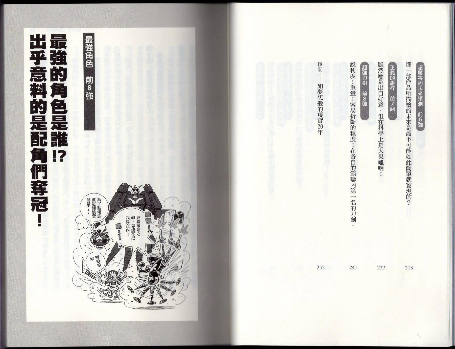 🍕空想科学读本 空想世界排行榜 第9页