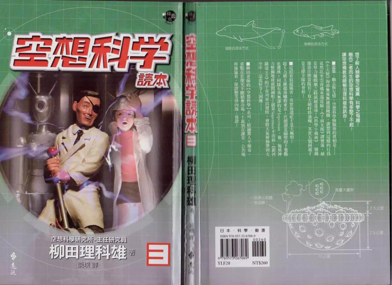 🍕空想科学读本 第03卷 第1页