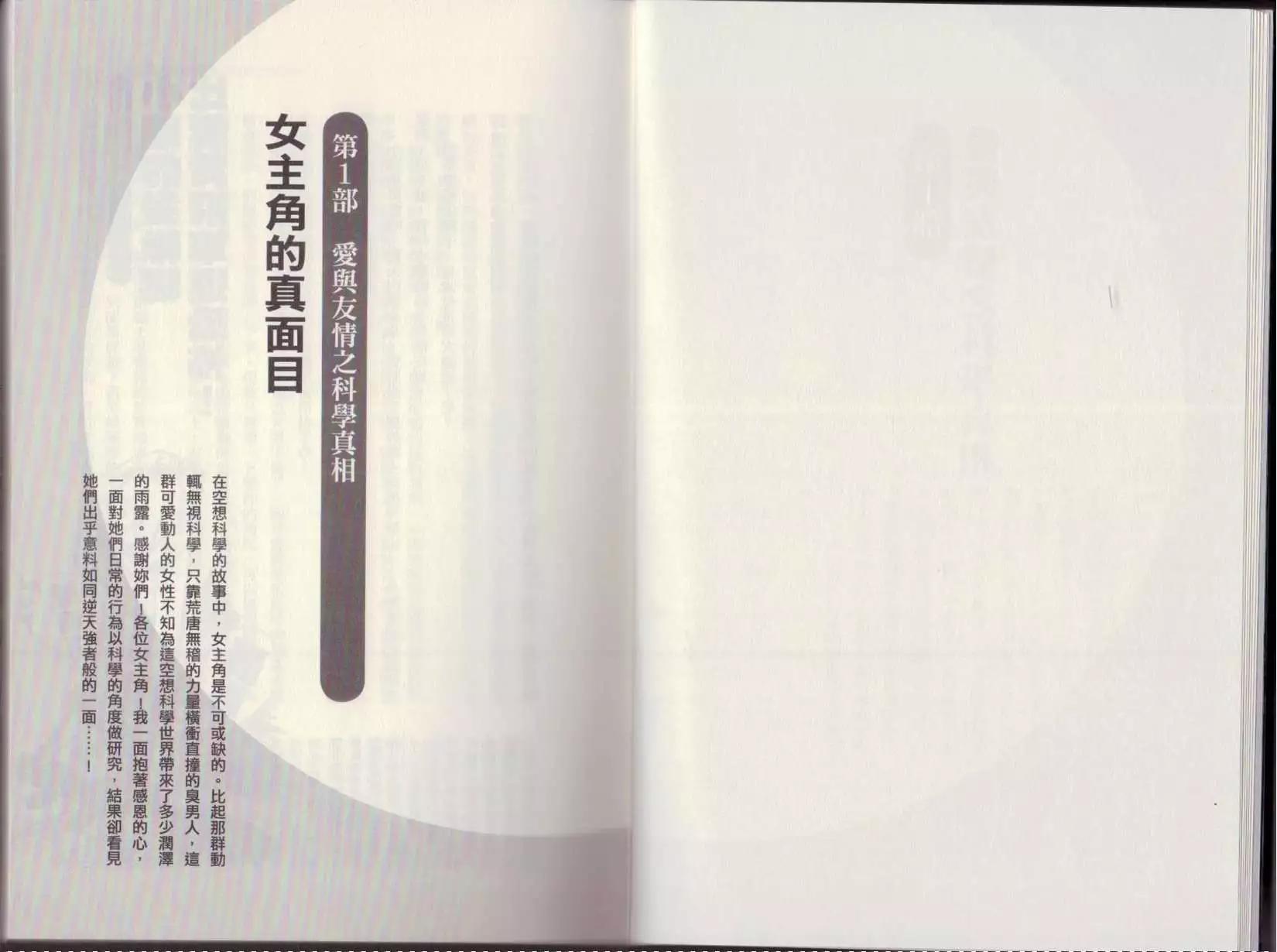 🍕空想科学读本 第03卷 第10页