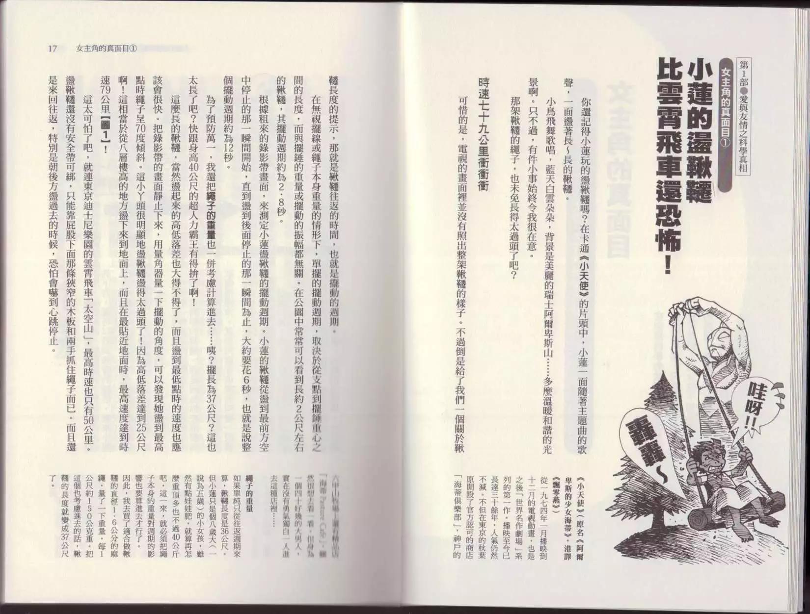 🍕空想科学读本 第03卷 第11页